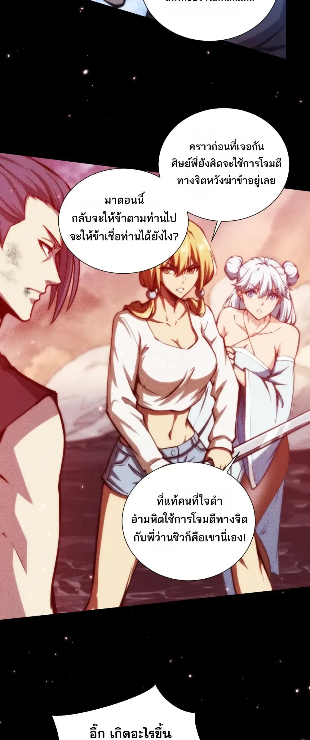 The Apocalypse The Human Emperor's Banner invites all female disciples to take their seats page 31