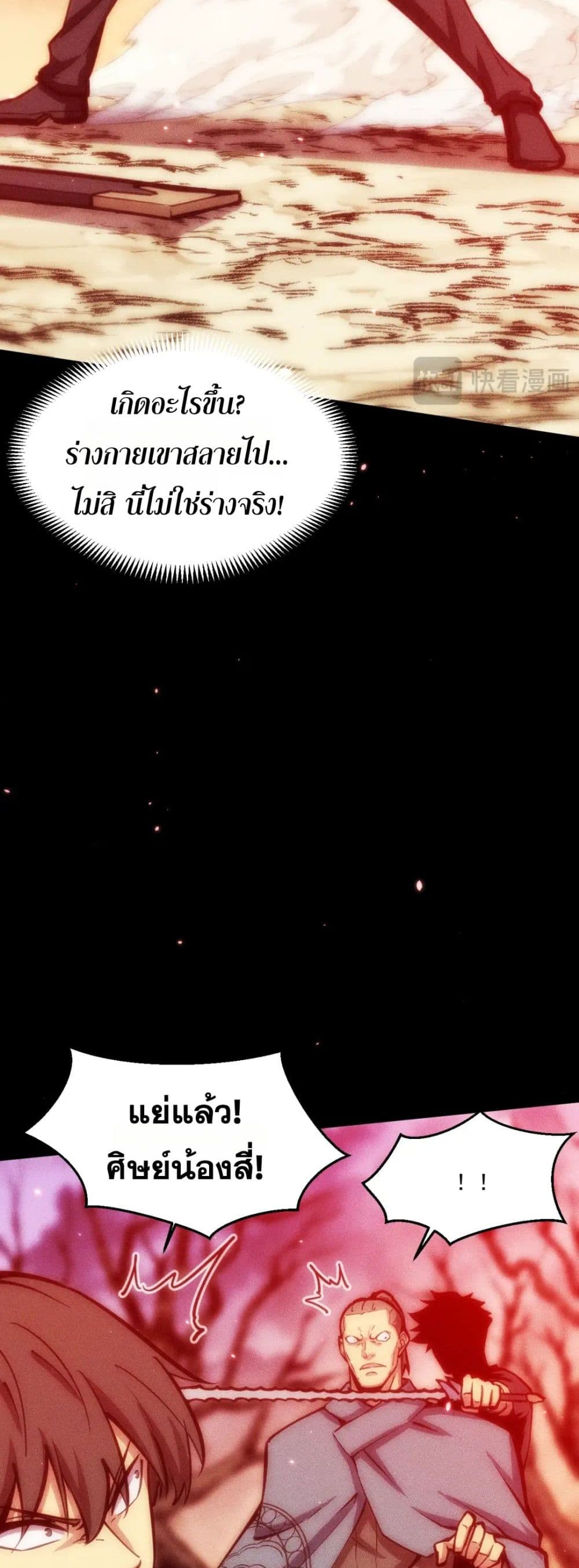The Apocalypse The Human Emperor's Banner invites all female disciples to take their seats page 14
