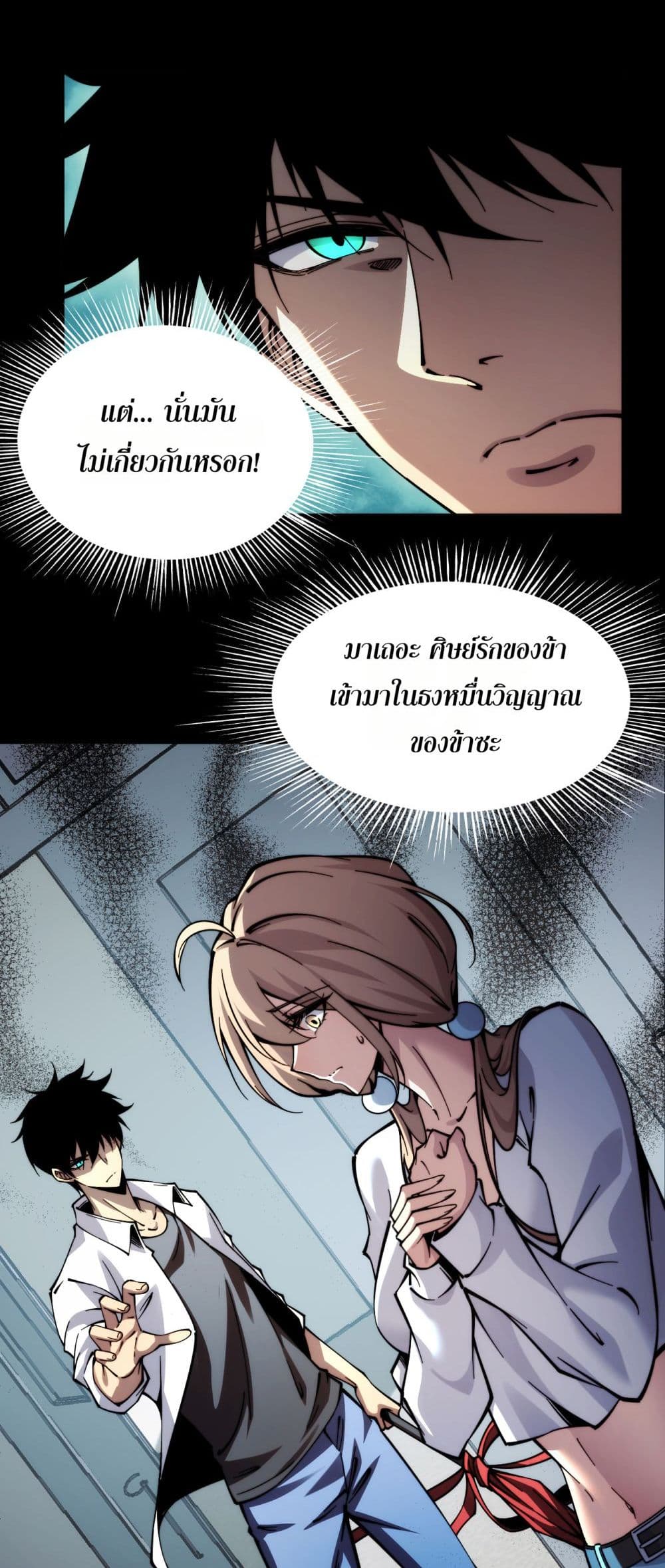 The Apocalypse The Human Emperor's Banner invites all female disciples to take their seats page 10