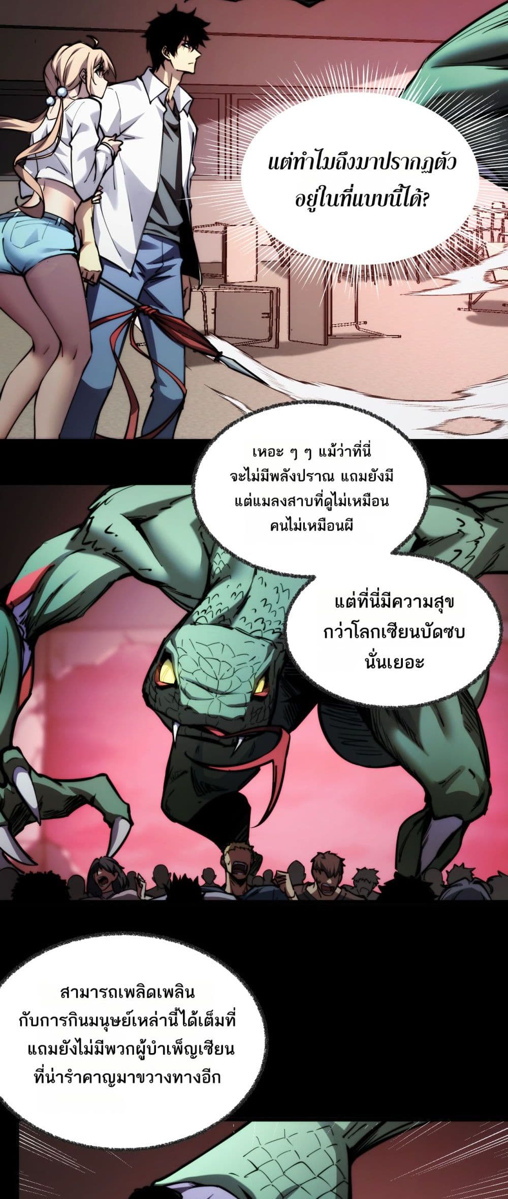 The Apocalypse The Human Emperor's Banner invites all female disciples to take their seats page 24