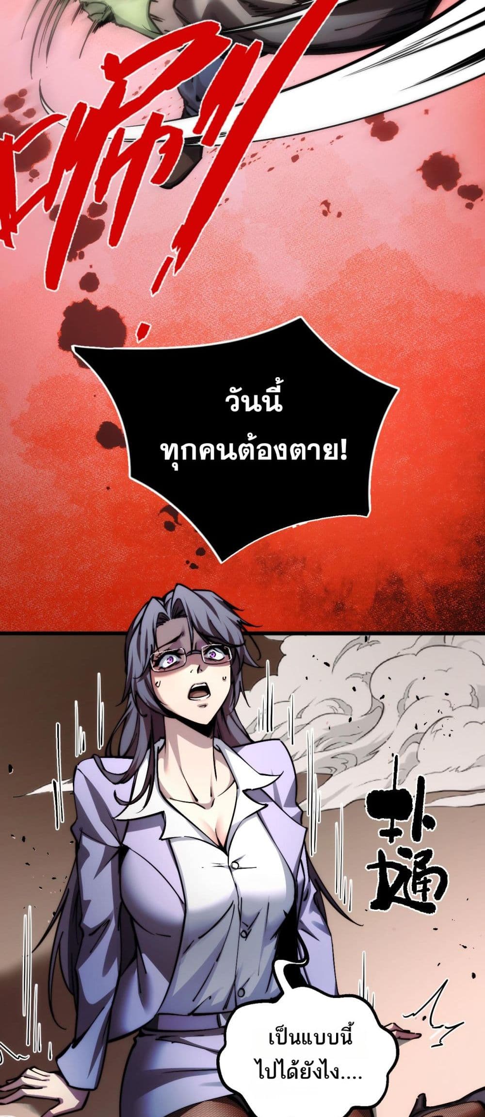 The Apocalypse The Human Emperor's Banner invites all female disciples to take their seats page 8