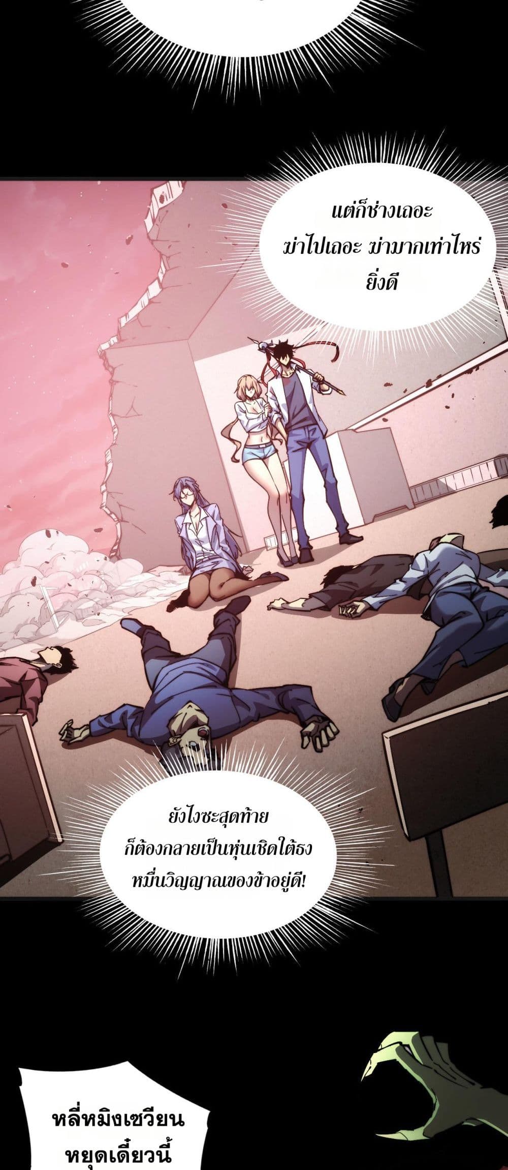The Apocalypse The Human Emperor's Banner invites all female disciples to take their seats page 11