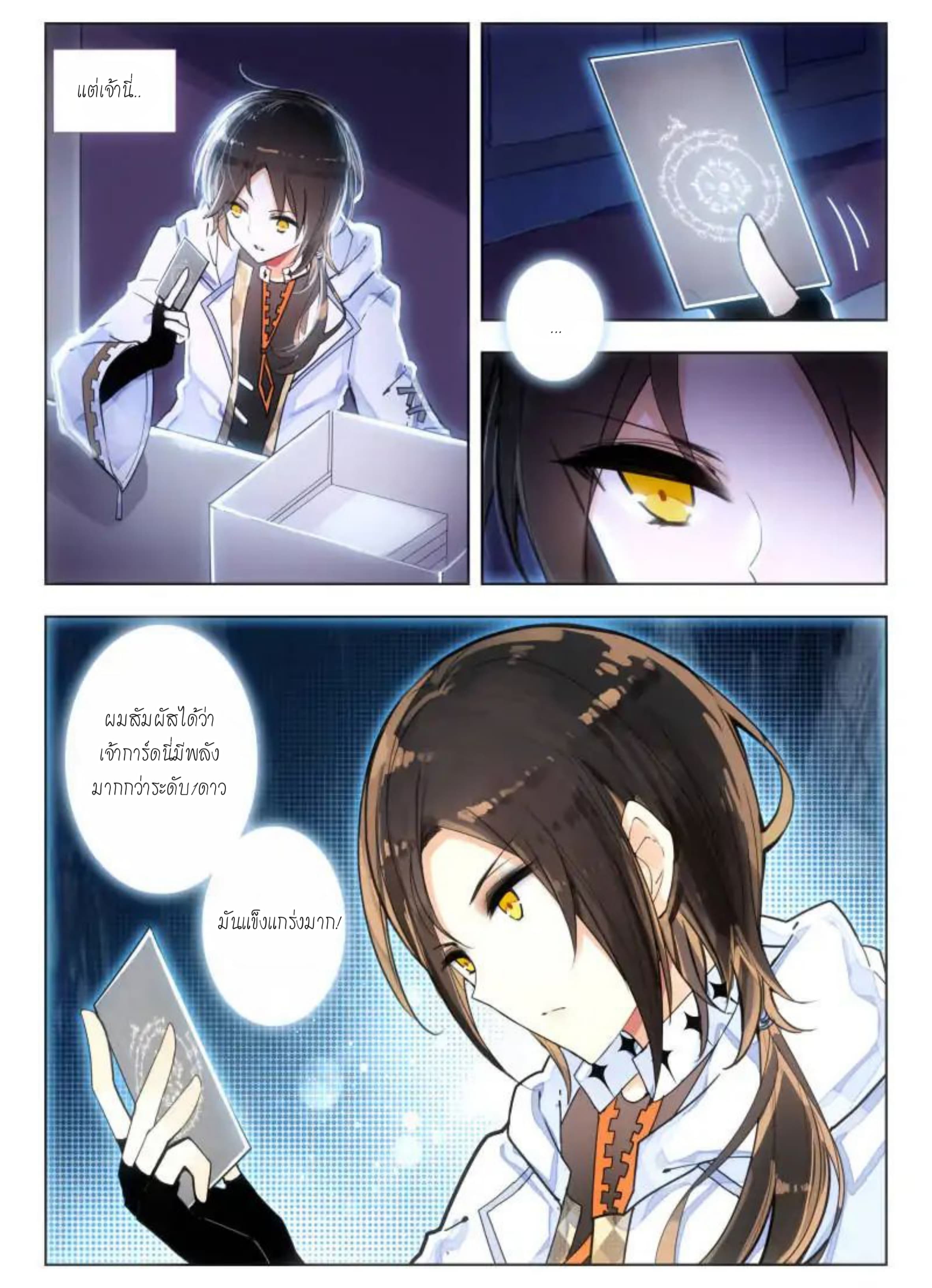 The Apostle Of Card page 3