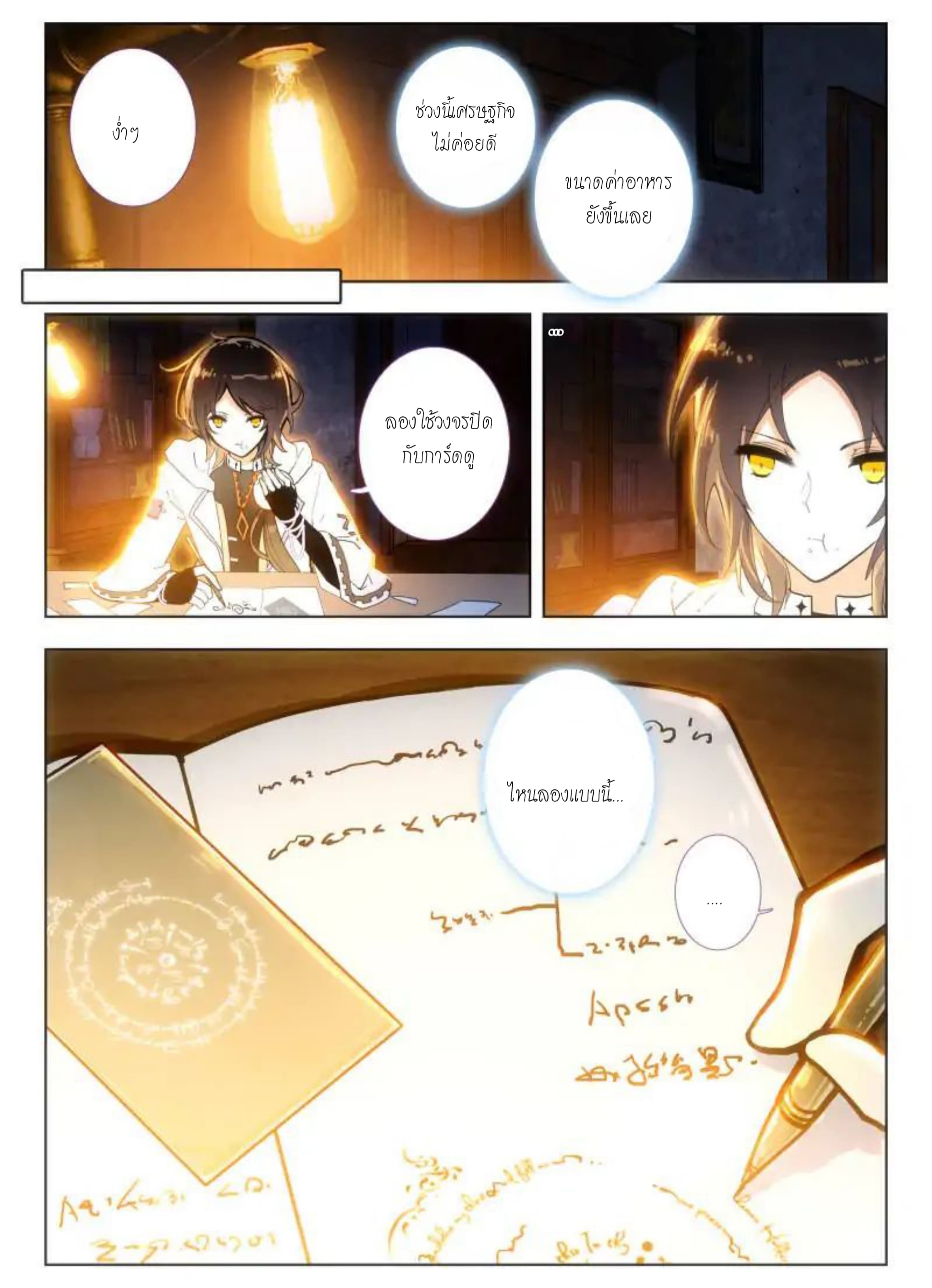 The Apostle Of Card page 6