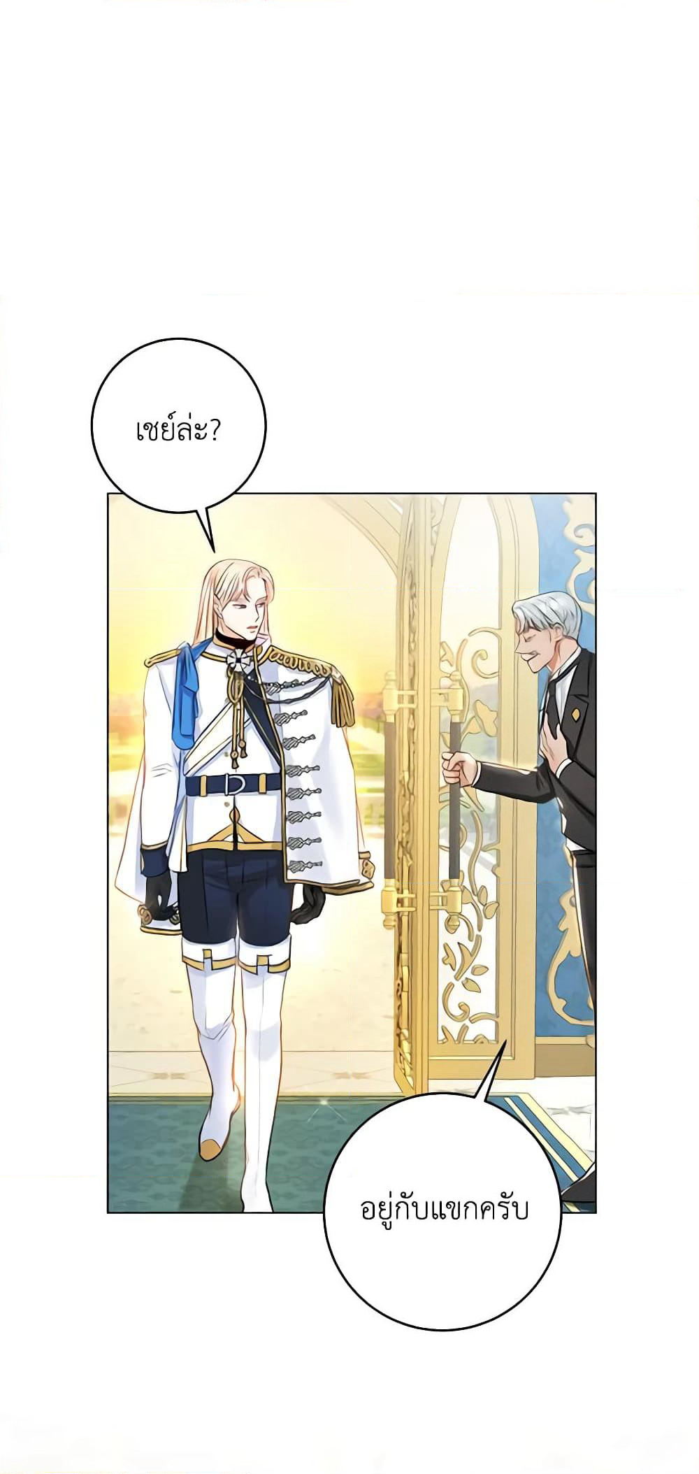 The Archduke's Gorgeous Wedding Was a Fraud page 3