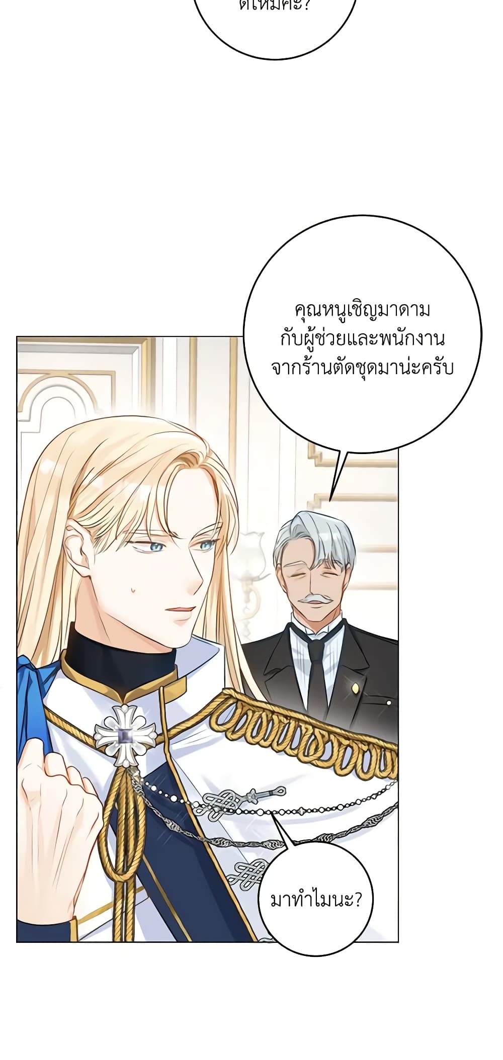 The Archduke's Gorgeous Wedding Was a Fraud page 8