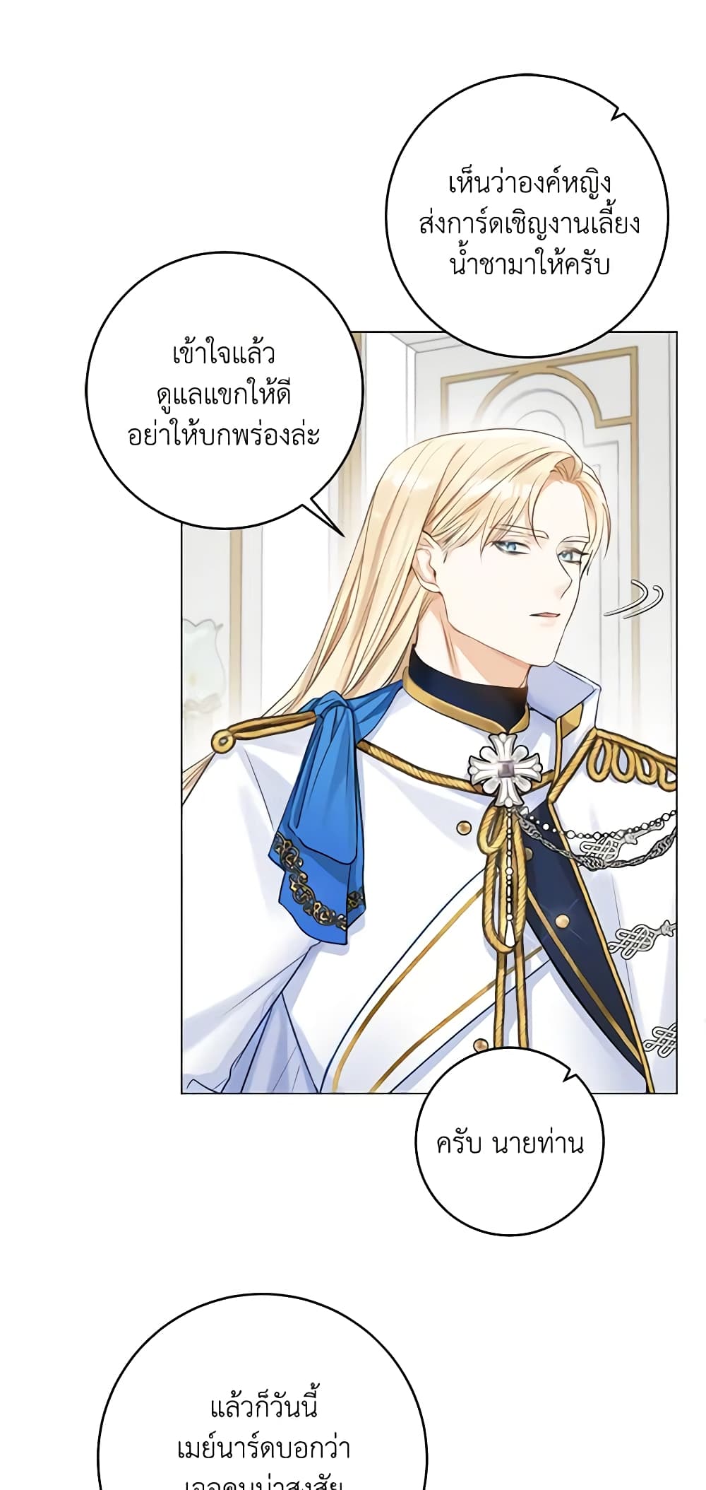 The Archduke's Gorgeous Wedding Was a Fraud page 9