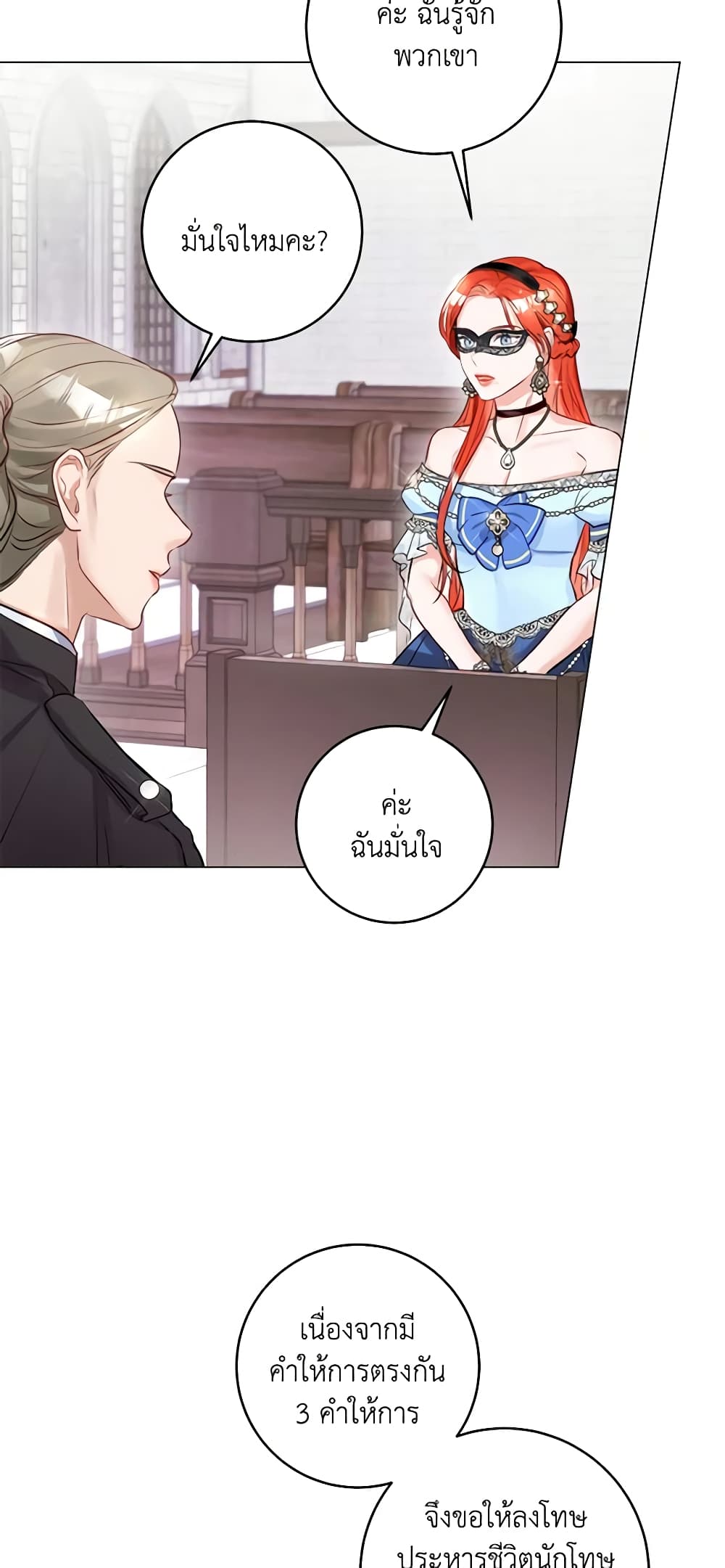 The Archduke's Gorgeous Wedding Was a Fraud page 7
