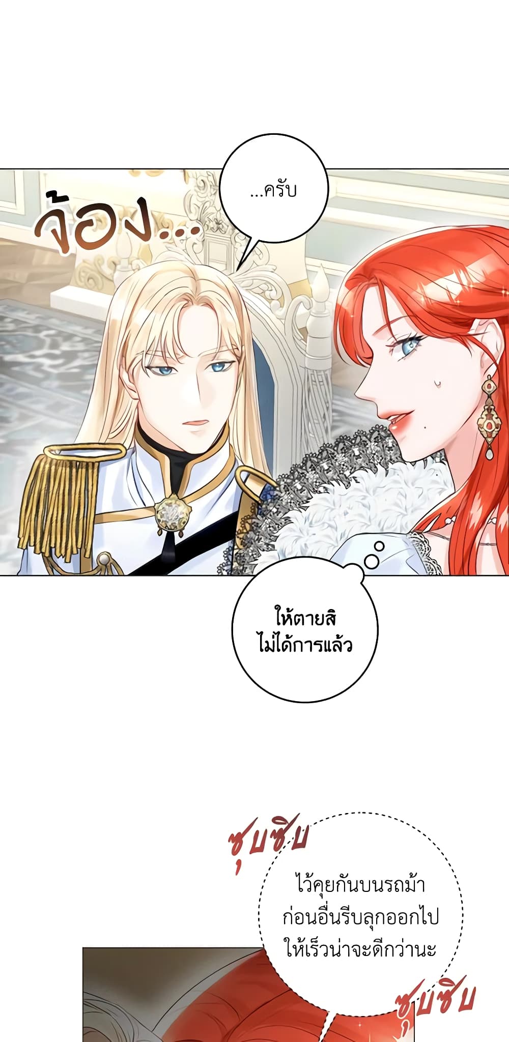The Archduke's Gorgeous Wedding Was a Fraud page 5