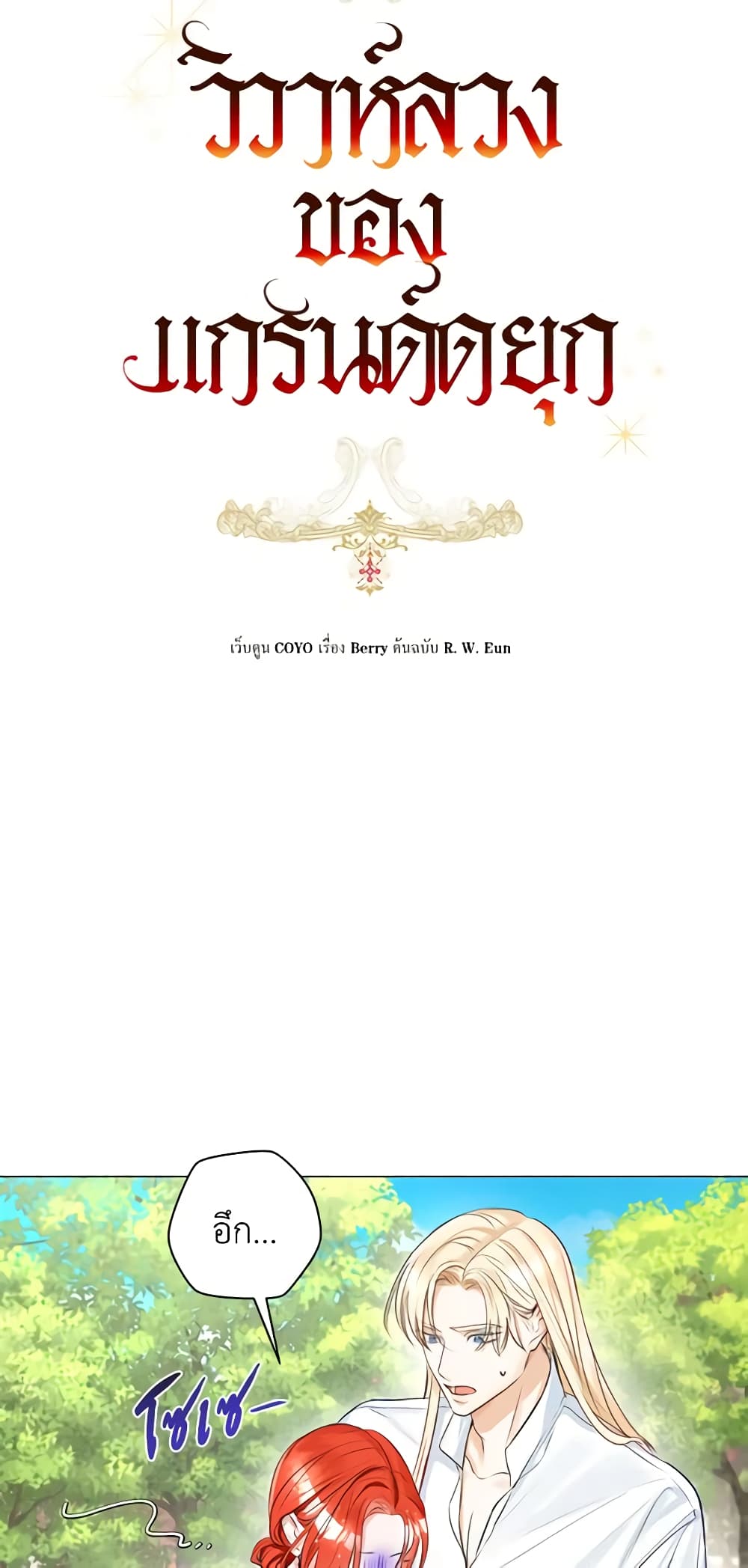 The Archduke's Gorgeous Wedding Was a Fraud page 6
