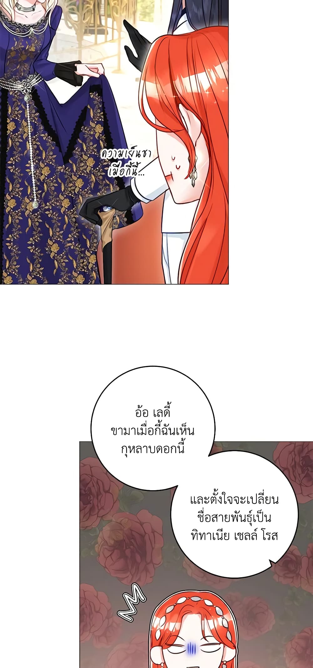 The Archduke's Gorgeous Wedding Was a Fraud page 7