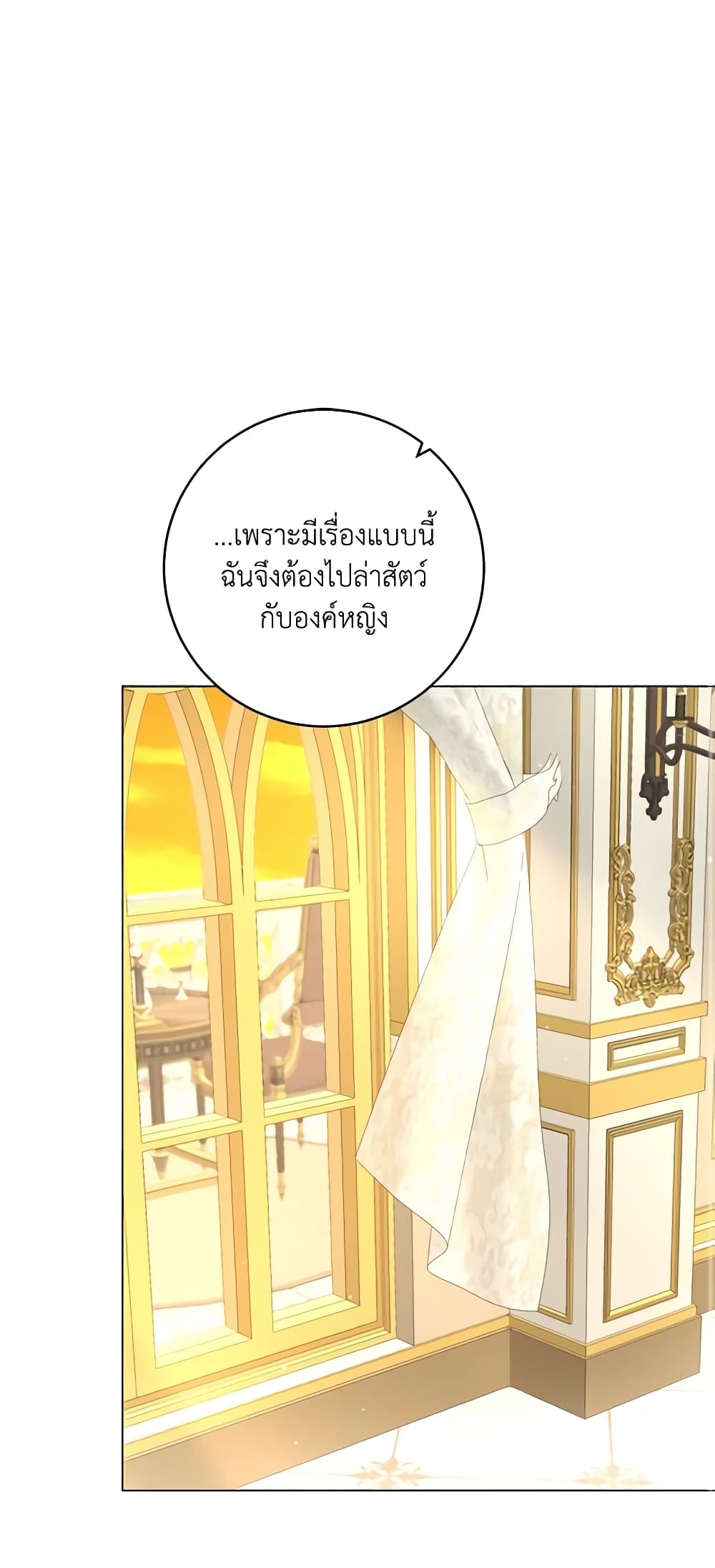 The Archduke's Gorgeous Wedding Was a Fraud page 2