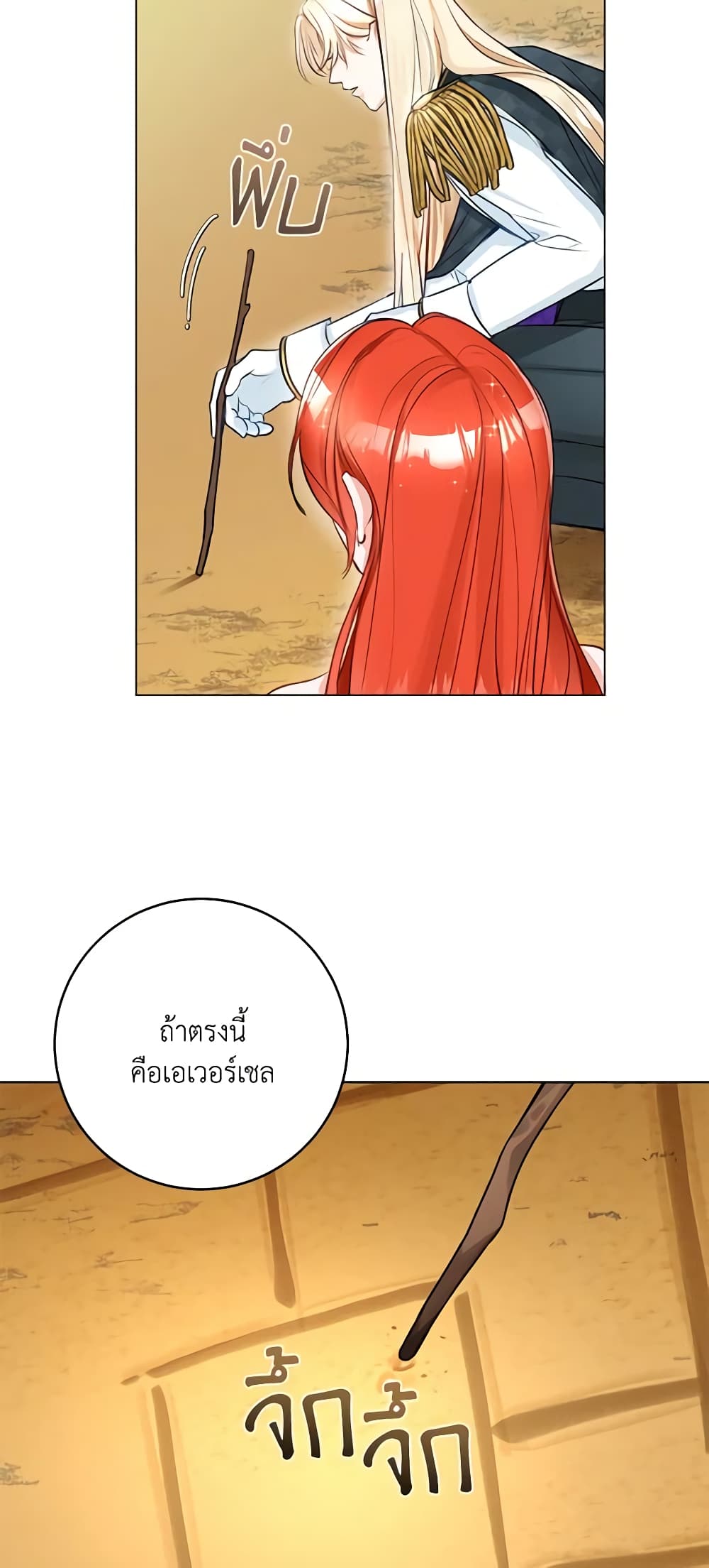The Archduke's Gorgeous Wedding Was a Fraud page 6