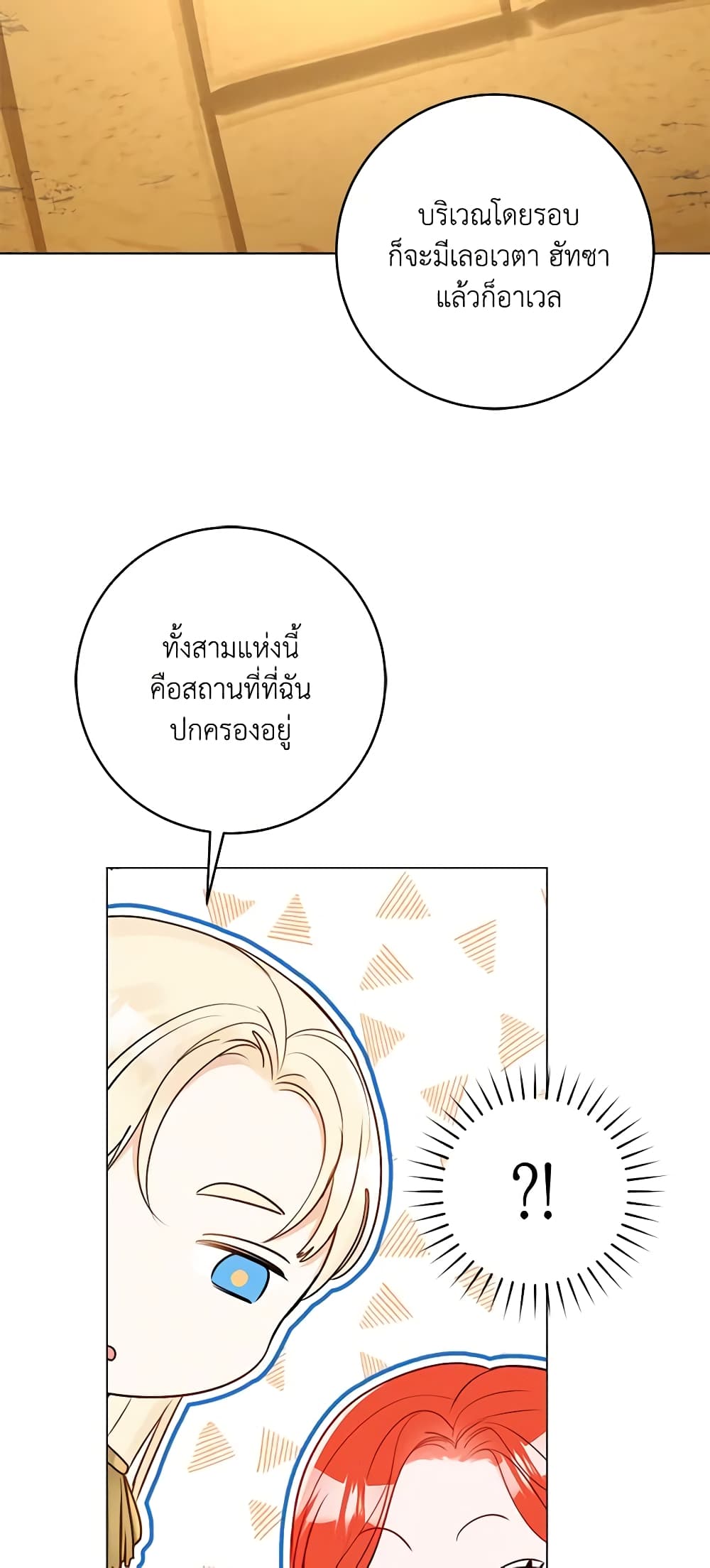 The Archduke's Gorgeous Wedding Was a Fraud page 7