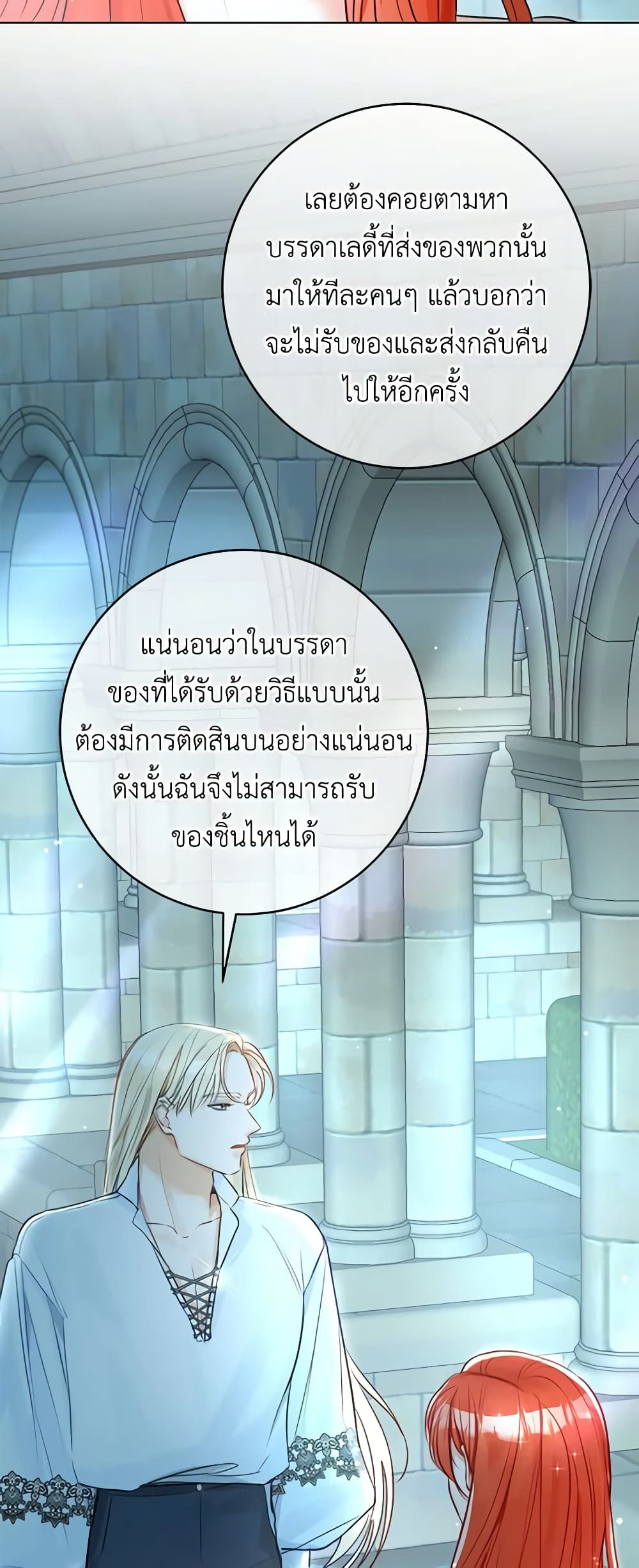 The Archduke's Gorgeous Wedding Was a Fraud page 10