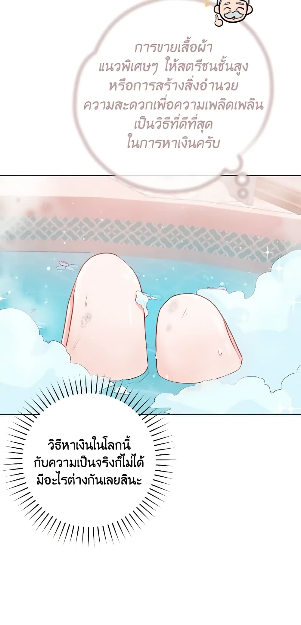 The Archduke's Gorgeous Wedding Was a Fraud page 7