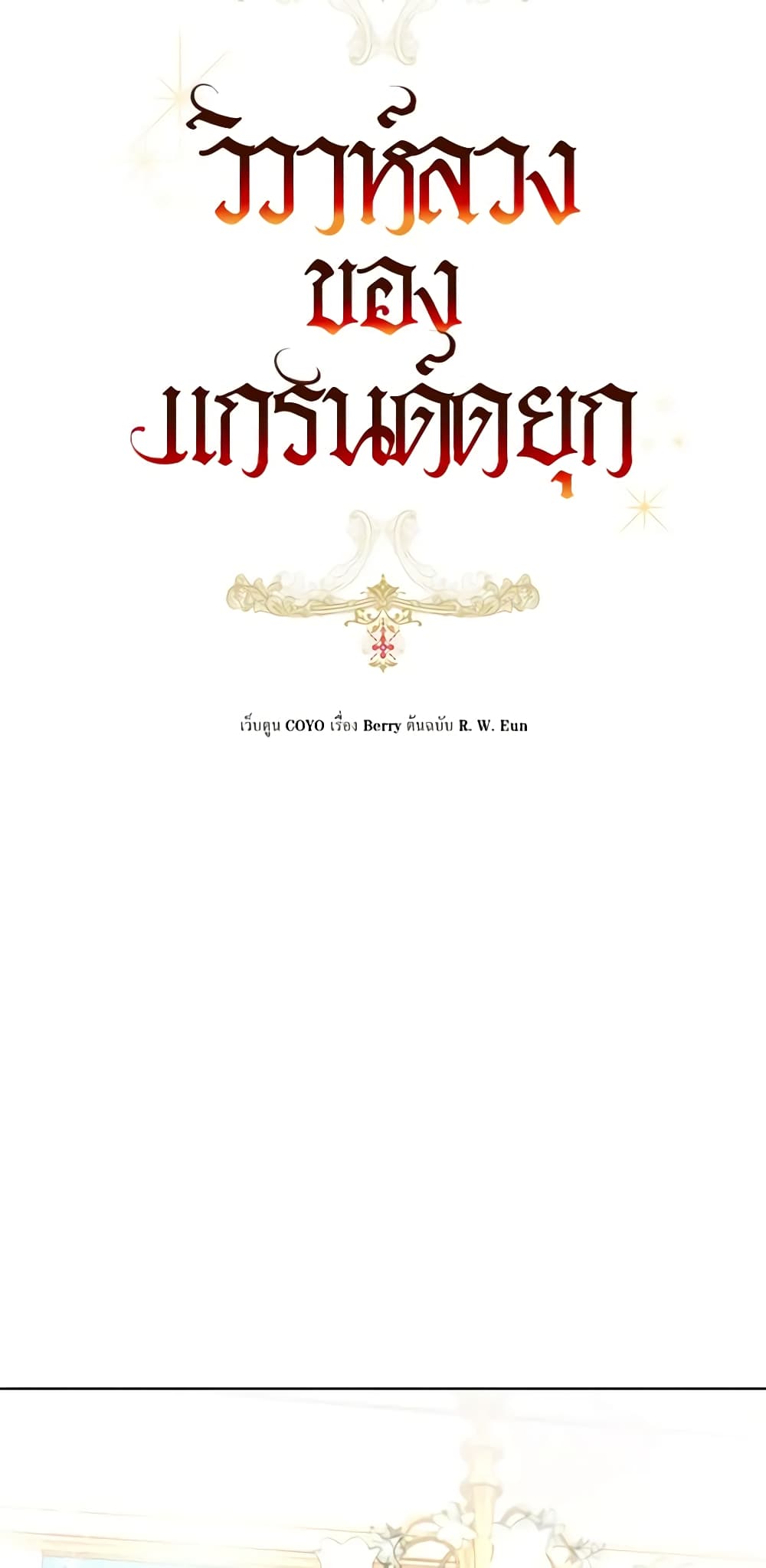 The Archduke's Gorgeous Wedding Was a Fraud page 6