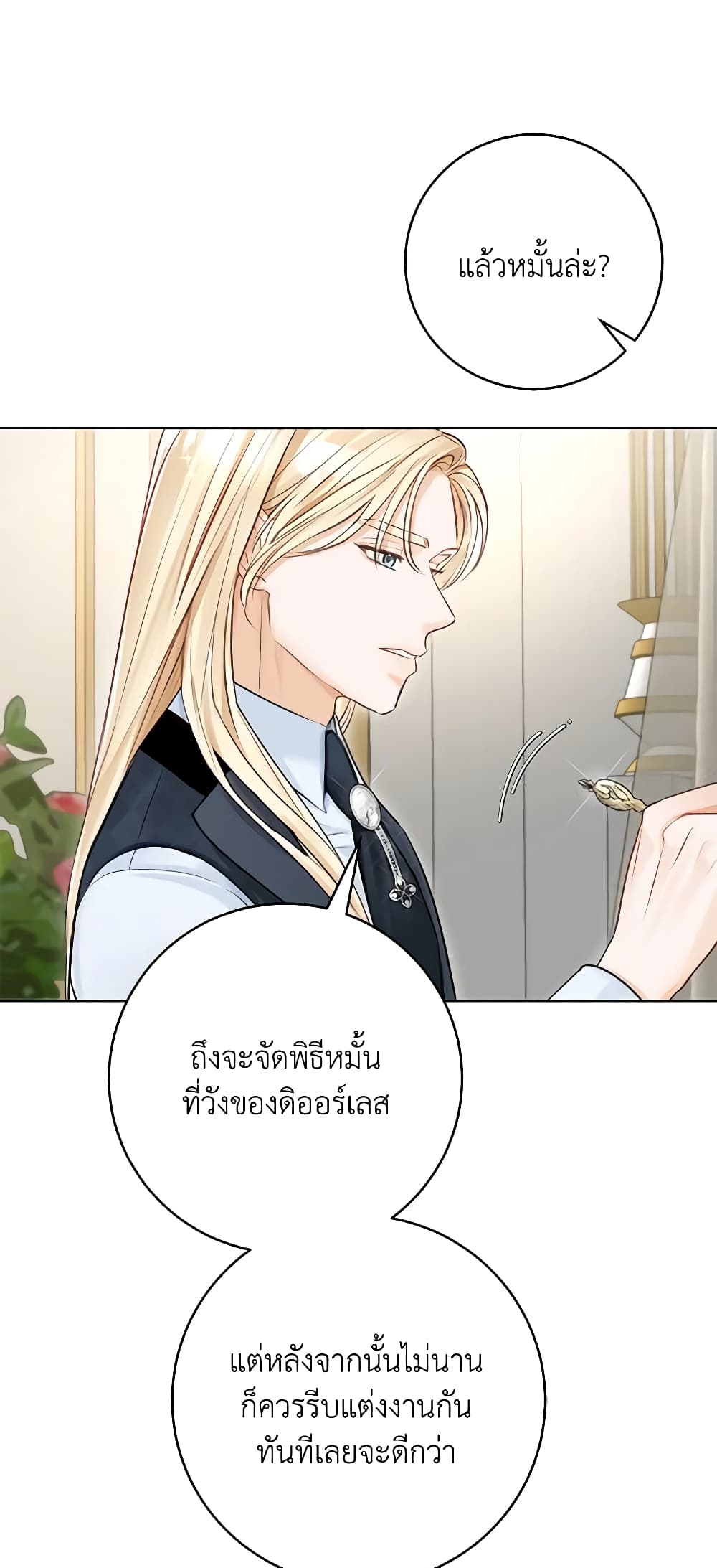 The Archduke's Gorgeous Wedding Was a Fraud page 7