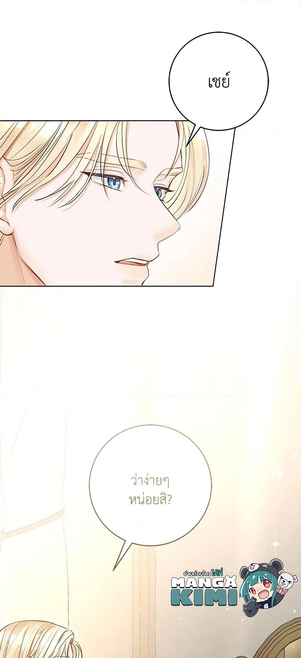 The Archduke's Gorgeous Wedding Was a Fraud page 10