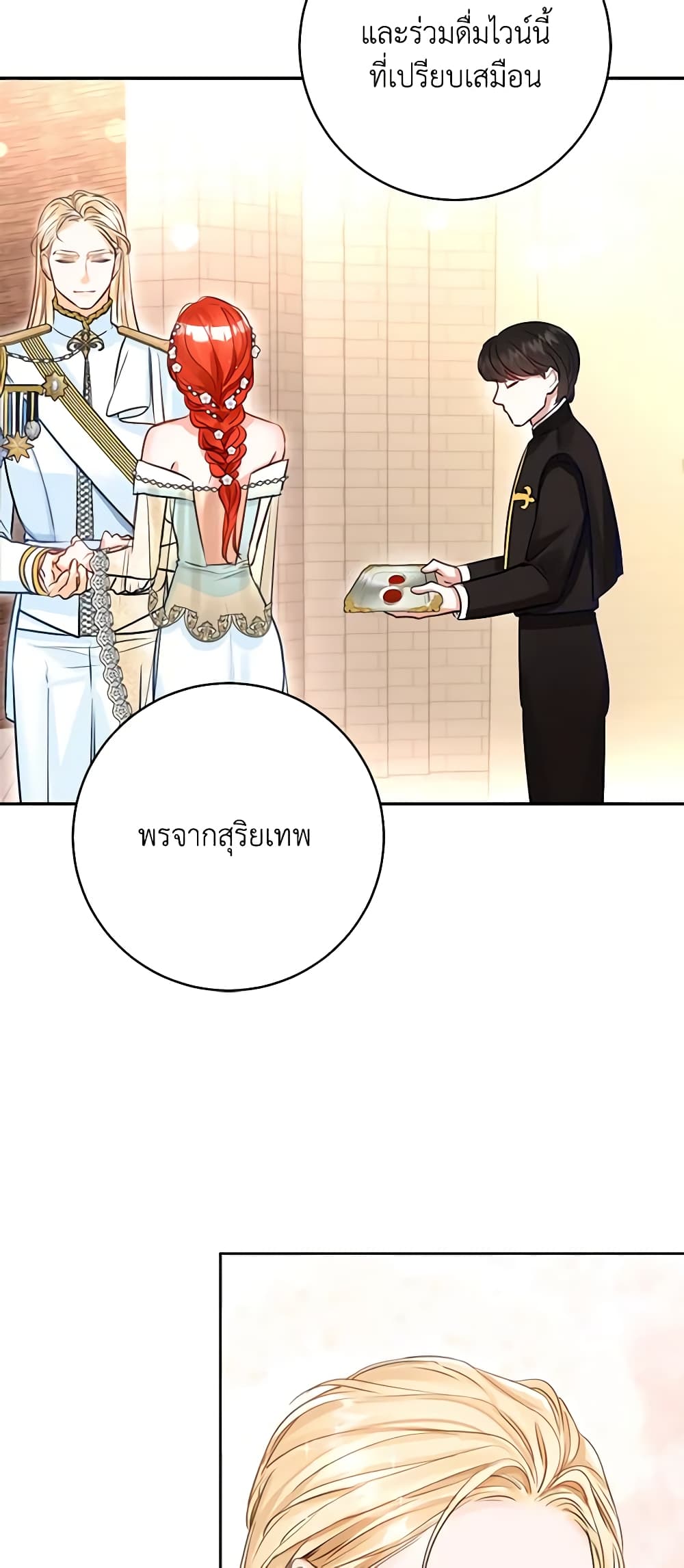 The Archduke's Gorgeous Wedding Was a Fraud page 4