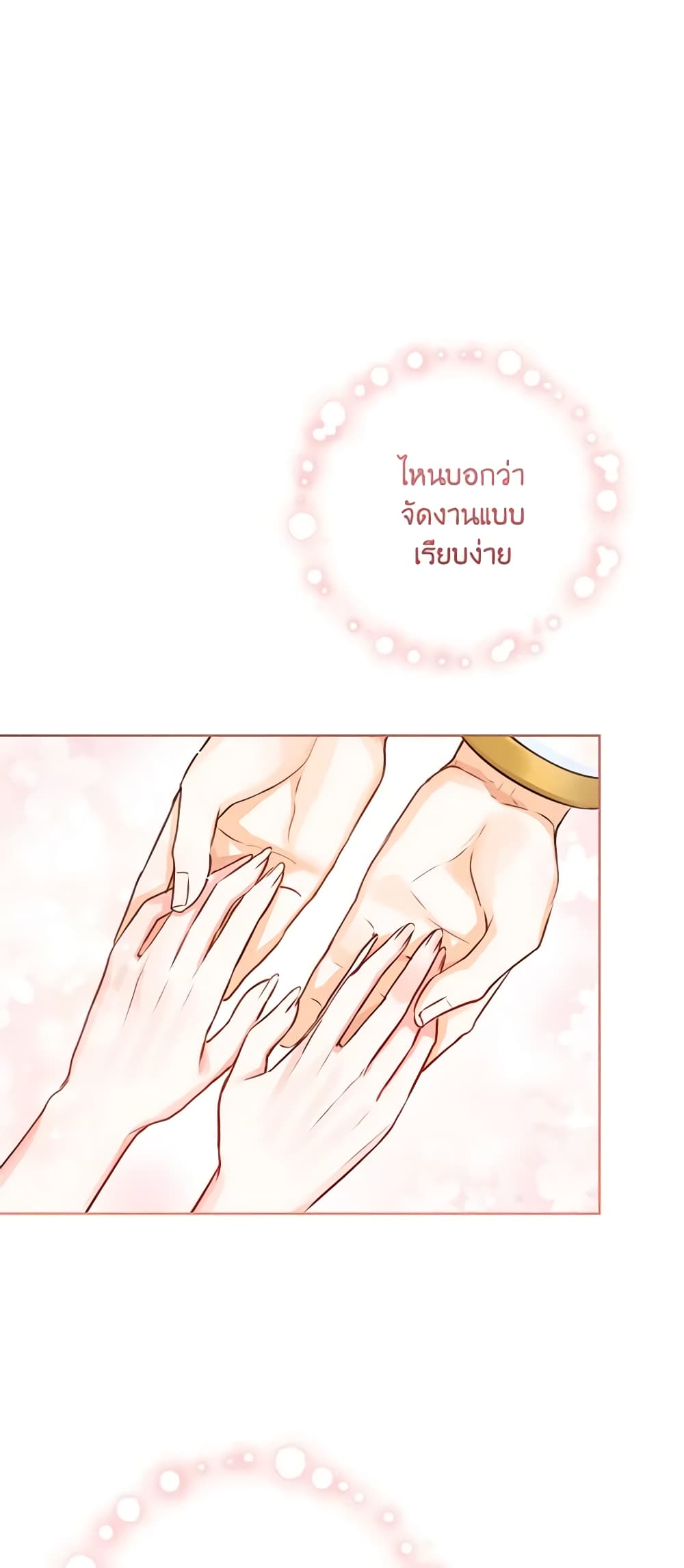 The Archduke's Gorgeous Wedding Was a Fraud page 7