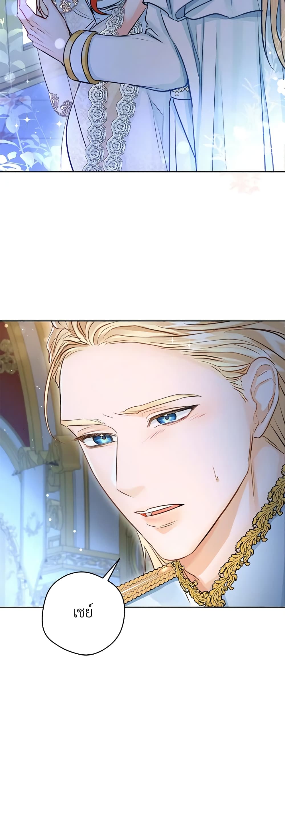 The Archduke's Gorgeous Wedding Was a Fraud page 9