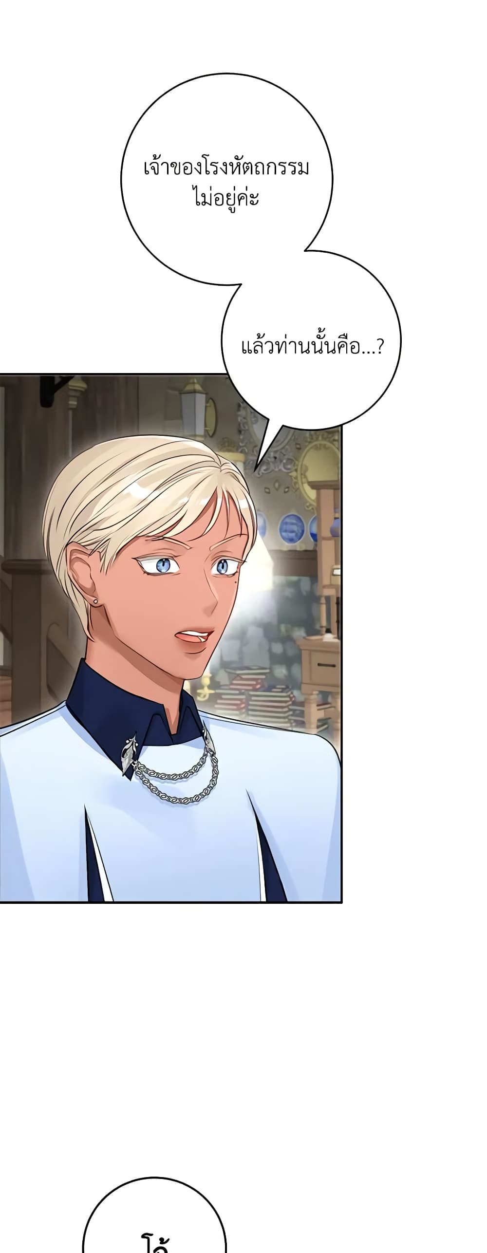 The Archduke's Gorgeous Wedding Was a Fraud page 7