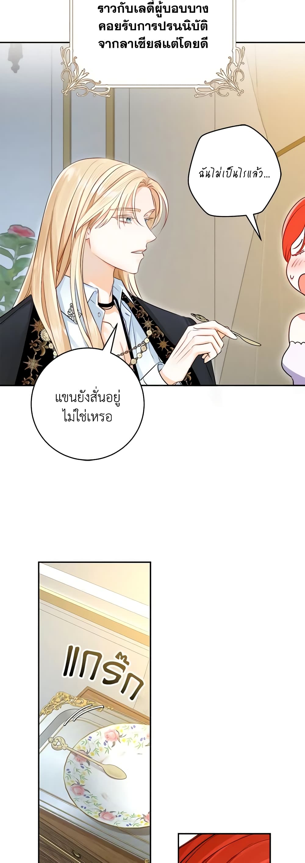 The Archduke's Gorgeous Wedding Was a Fraud page 4