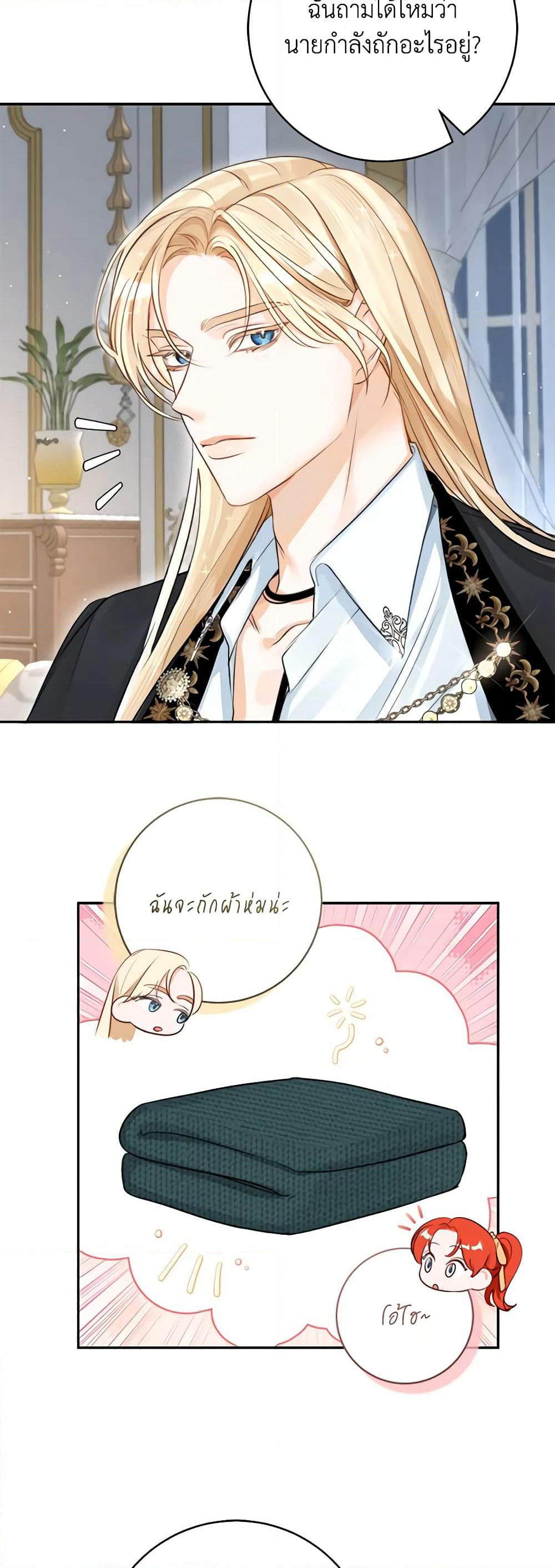 The Archduke's Gorgeous Wedding Was a Fraud page 7