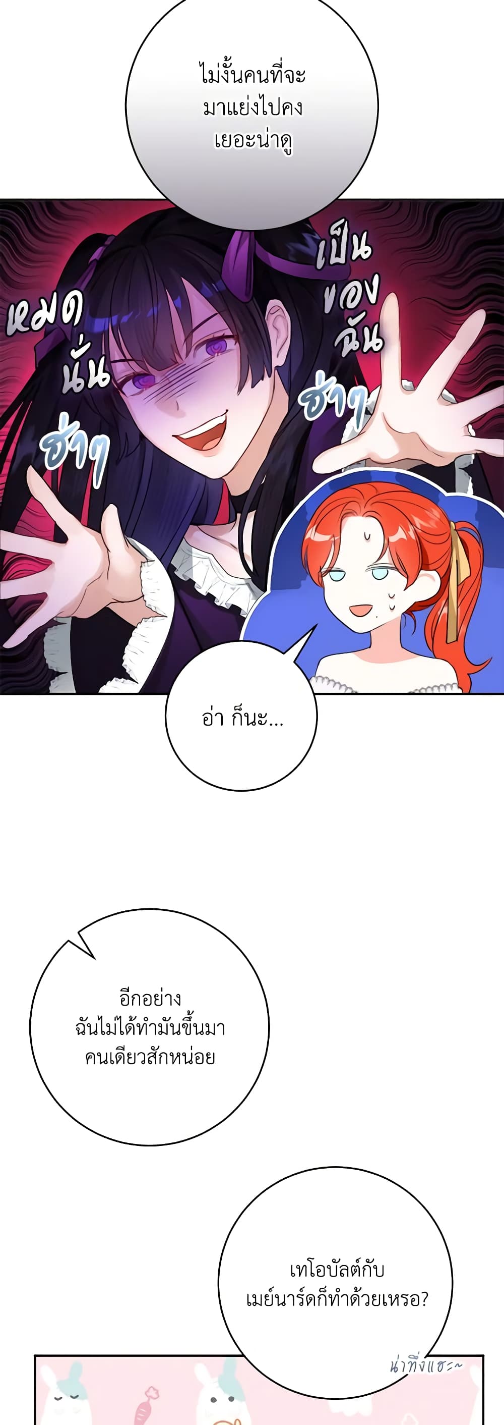 The Archduke's Gorgeous Wedding Was a Fraud page 10