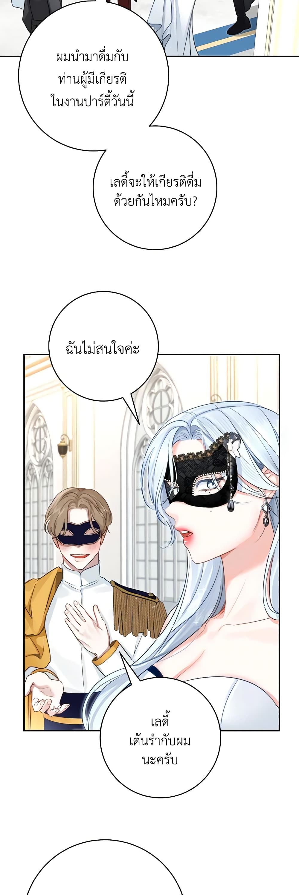 The Archduke's Gorgeous Wedding Was a Fraud page 7