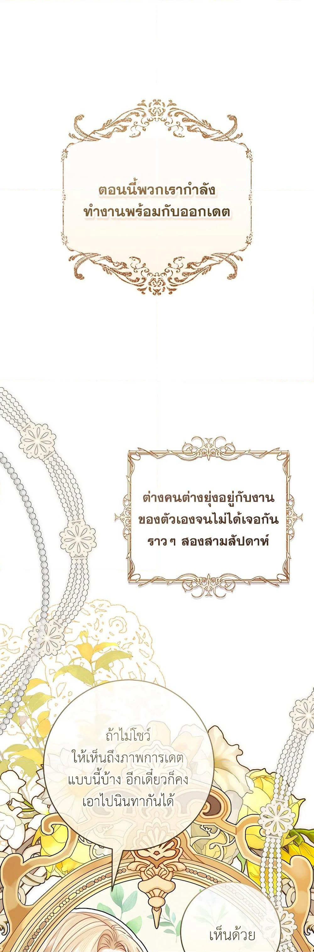 The Archduke's Gorgeous Wedding Was a Fraud page 3