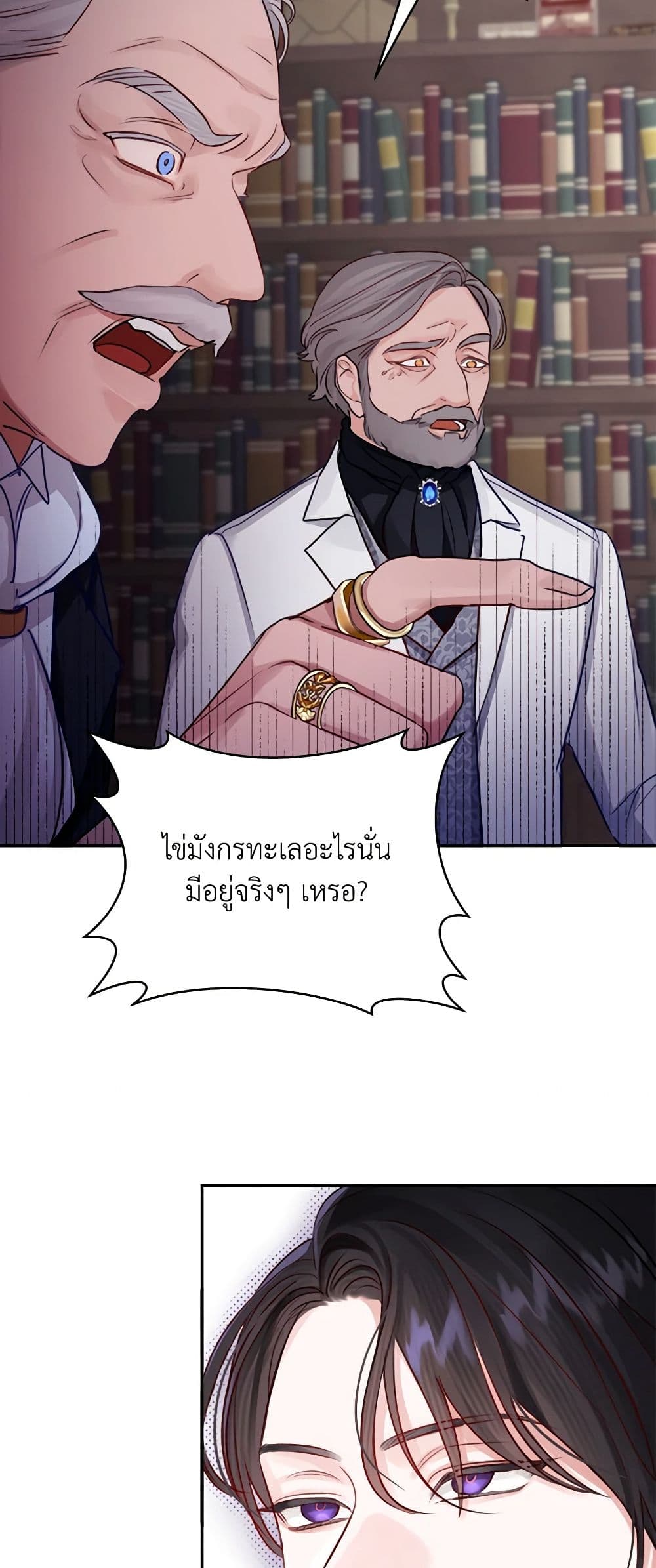 The Archduke's Gorgeous Wedding Was a Fraud page 7