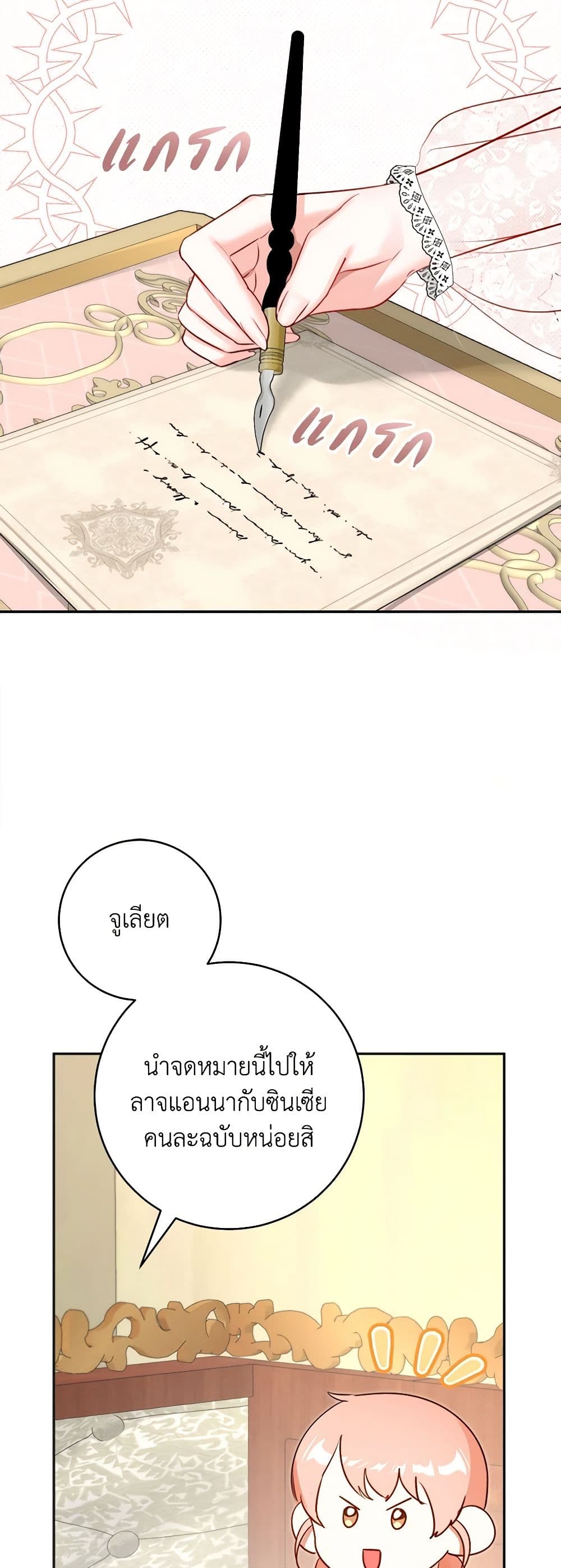 The Archduke's Gorgeous Wedding Was a Fraud page 3
