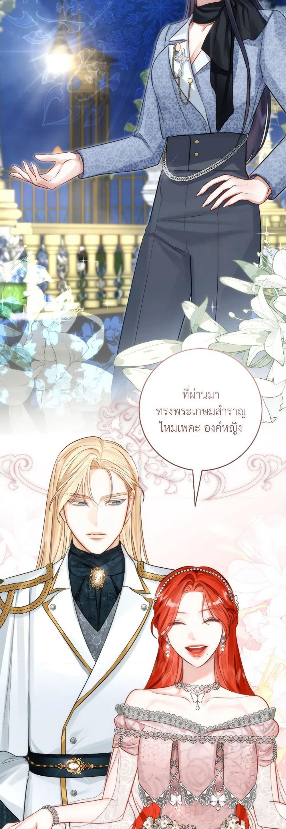 The Archduke's Gorgeous Wedding Was a Fraud page 7