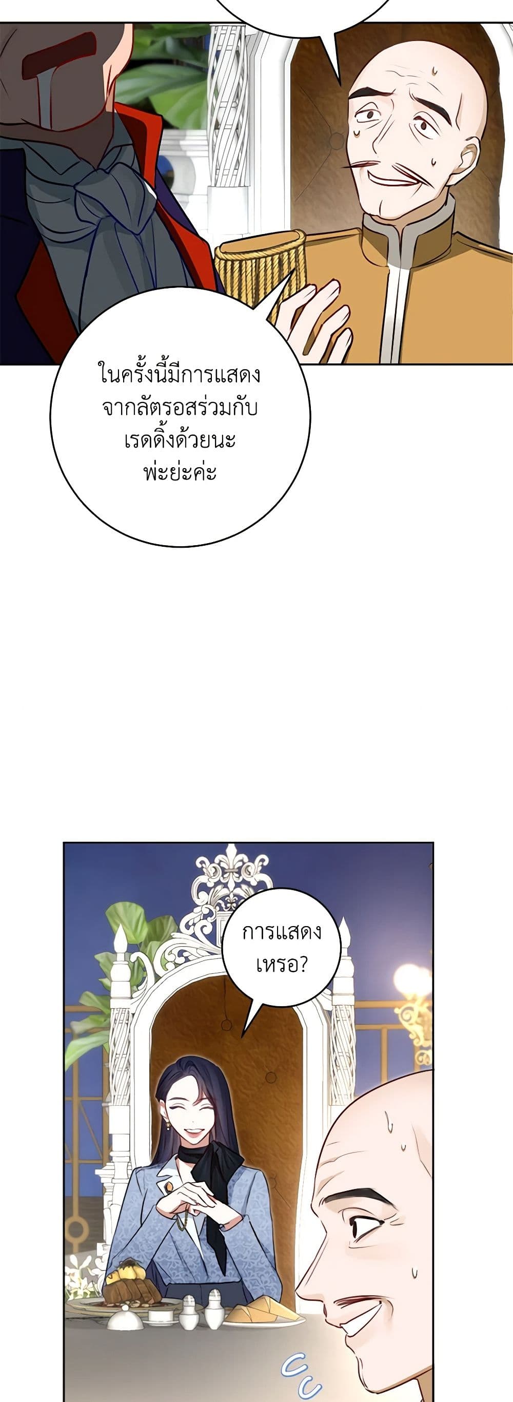 The Archduke's Gorgeous Wedding Was a Fraud page 4