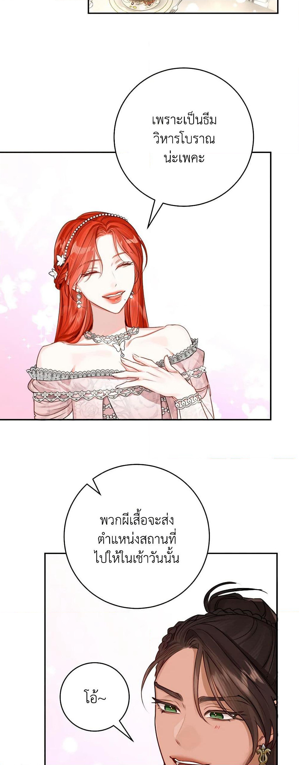 The Archduke's Gorgeous Wedding Was a Fraud page 4