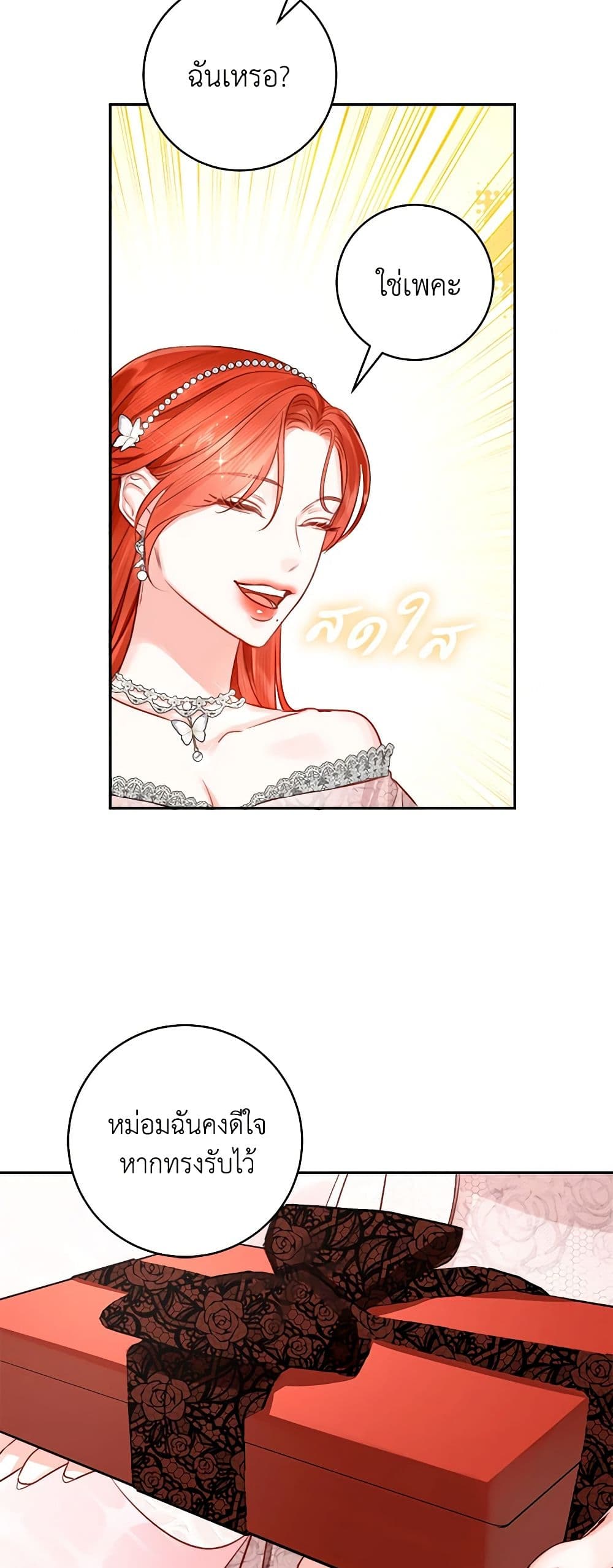 The Archduke's Gorgeous Wedding Was a Fraud page 8