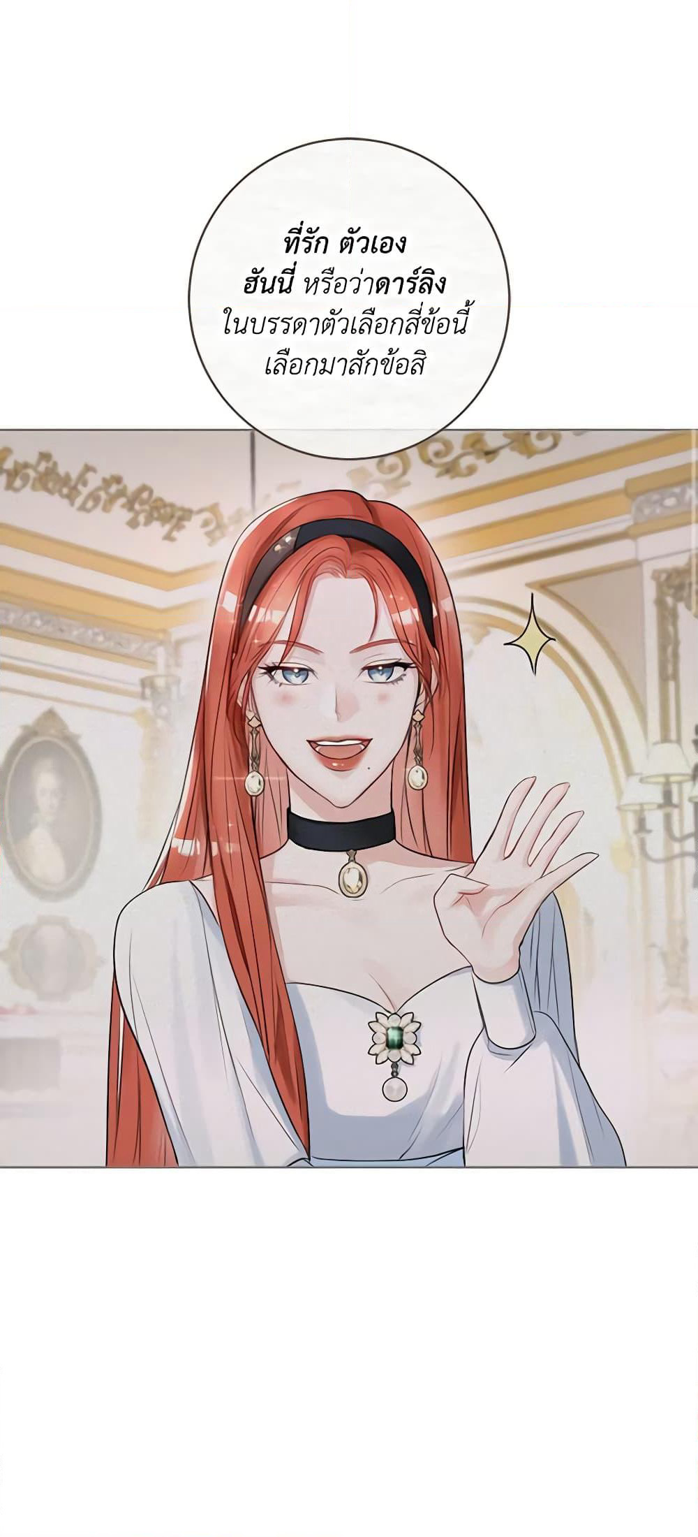 The Archduke's Gorgeous Wedding Was a Fraud page 3