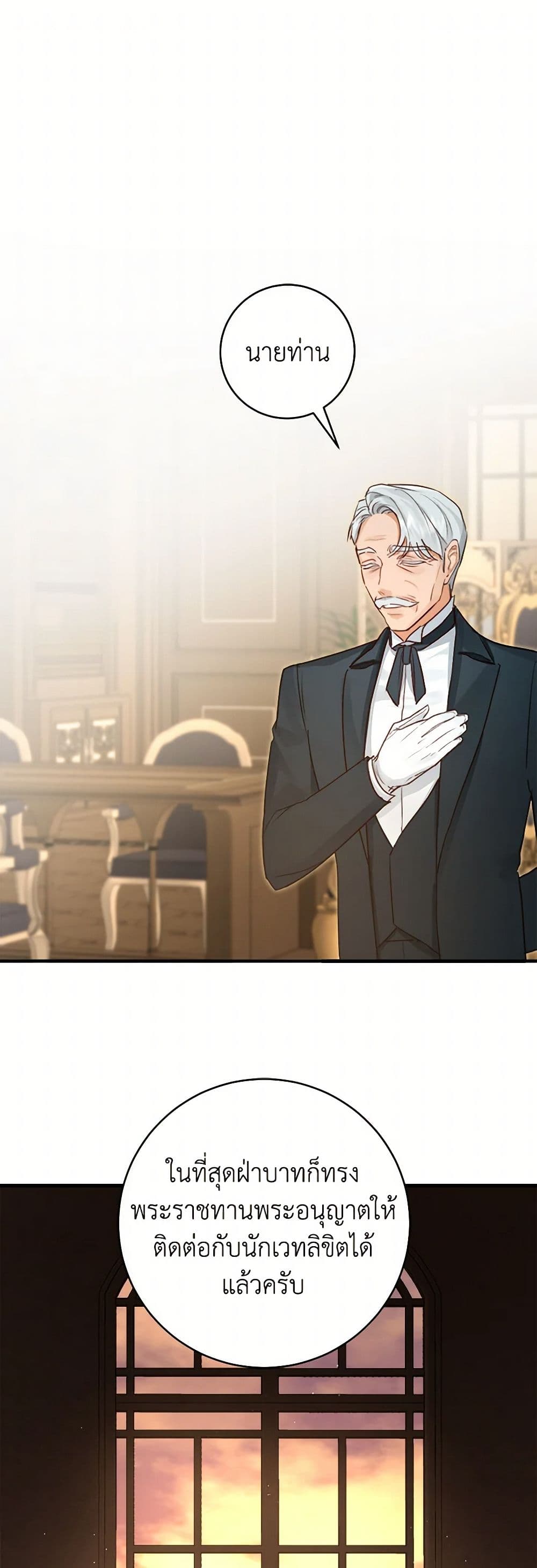 The Archduke's Gorgeous Wedding Was a Fraud page 2