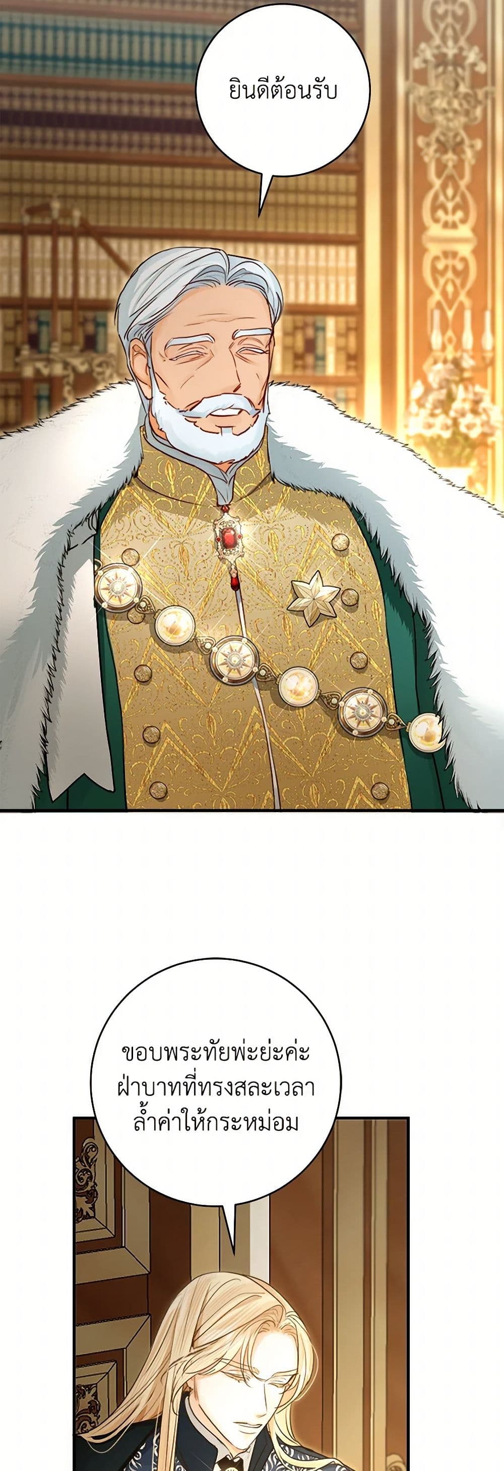 The Archduke's Gorgeous Wedding Was a Fraud page 7