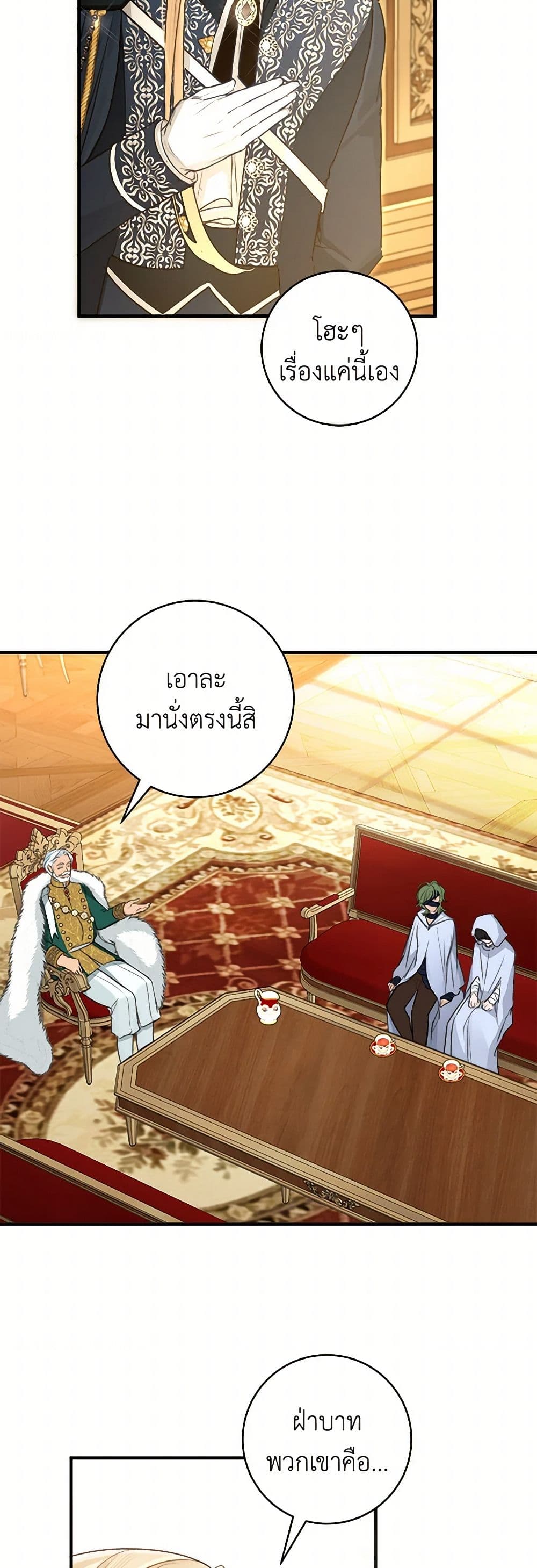 The Archduke's Gorgeous Wedding Was a Fraud page 8