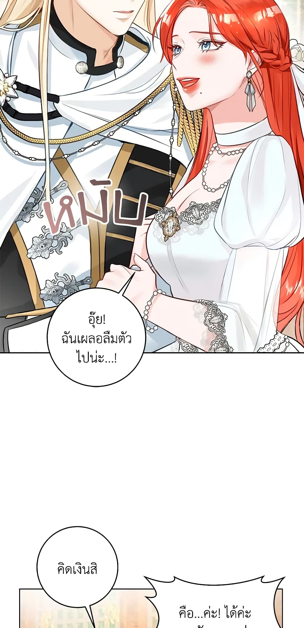 The Archduke's Gorgeous Wedding Was a Fraud page 8
