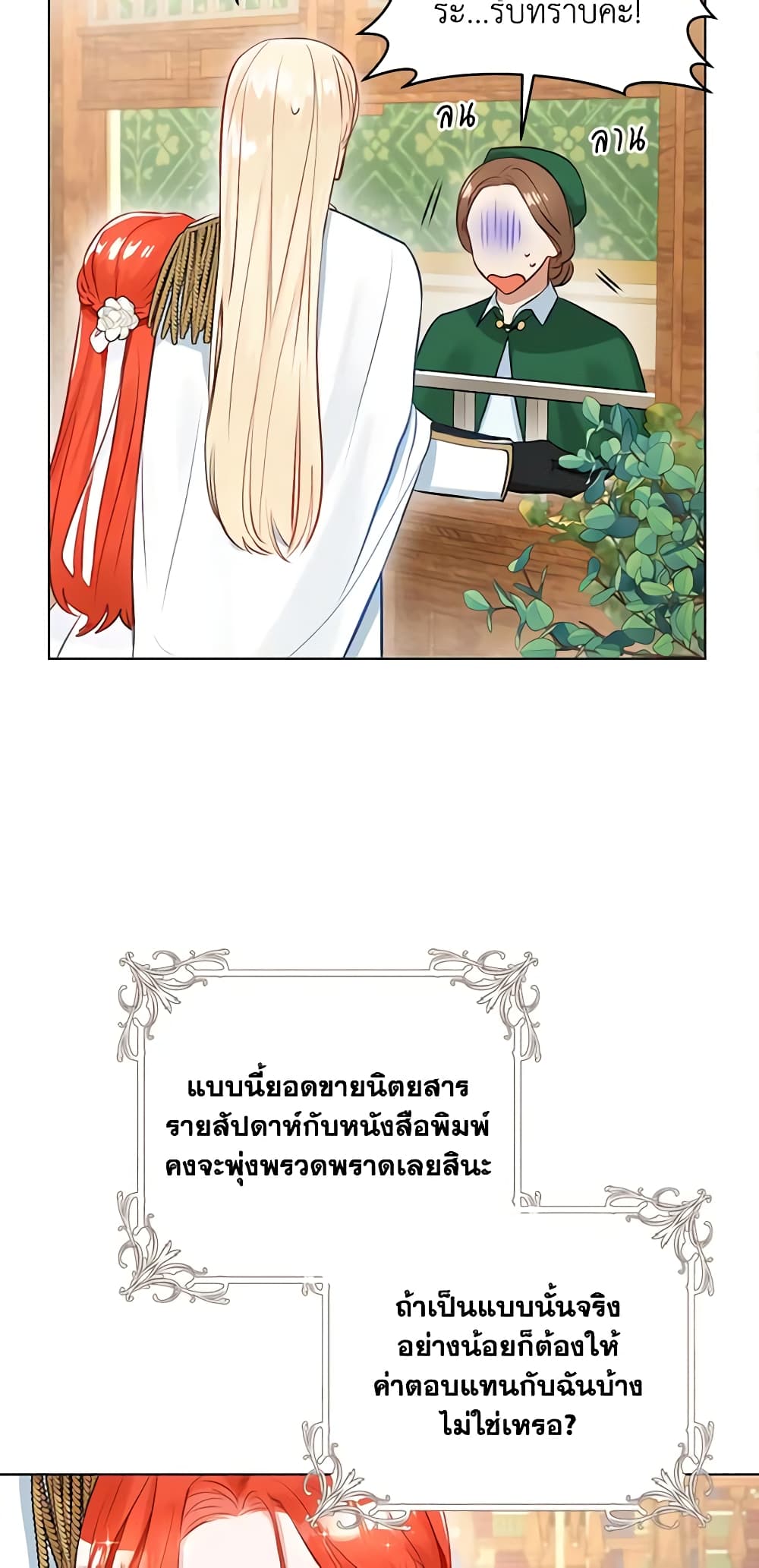 The Archduke's Gorgeous Wedding Was a Fraud page 9