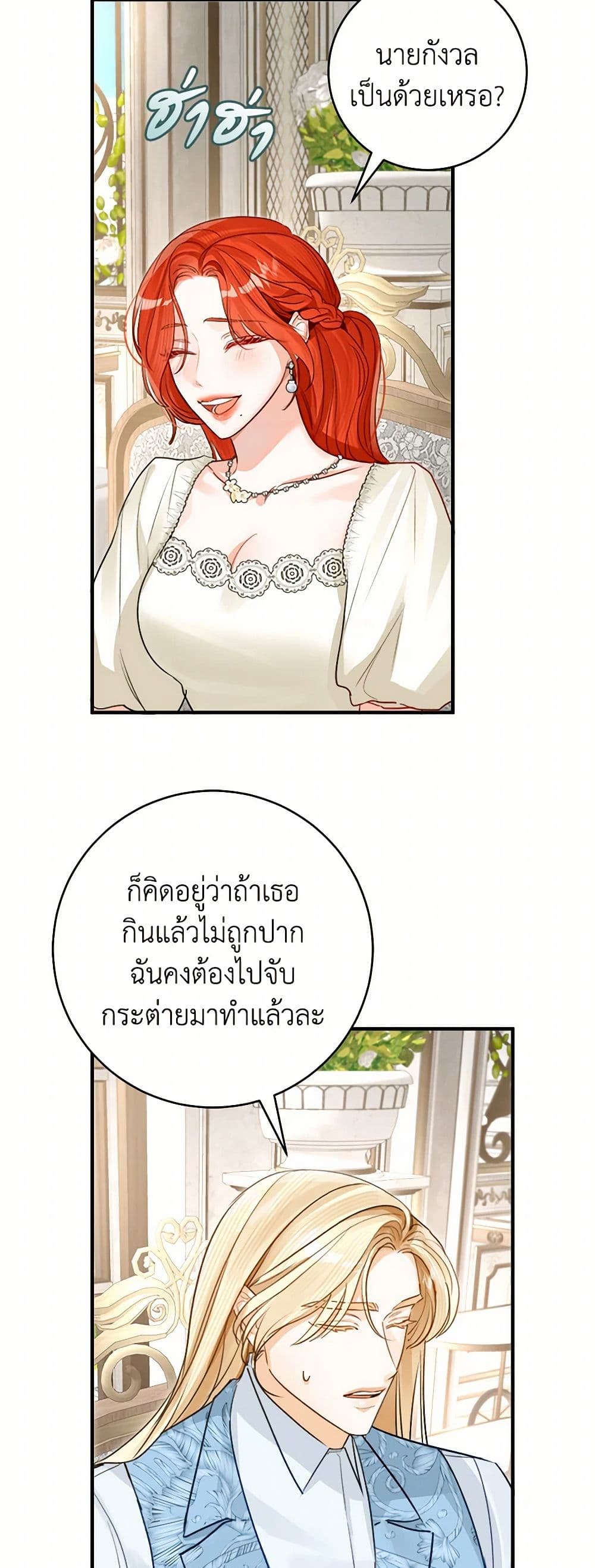 The Archduke's Gorgeous Wedding Was a Fraud page 9