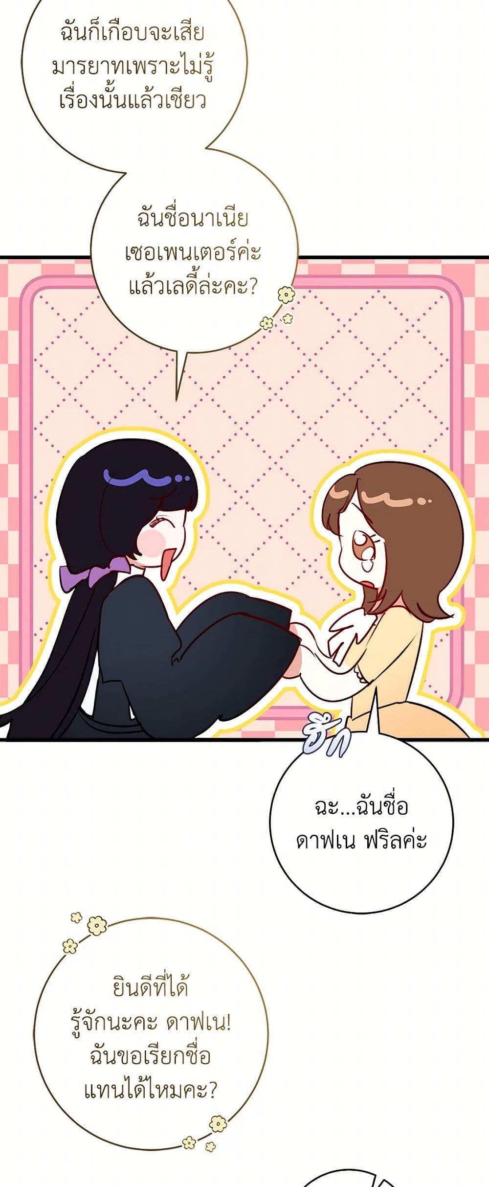 The Archduke's Gorgeous Wedding Was a Fraud page 7
