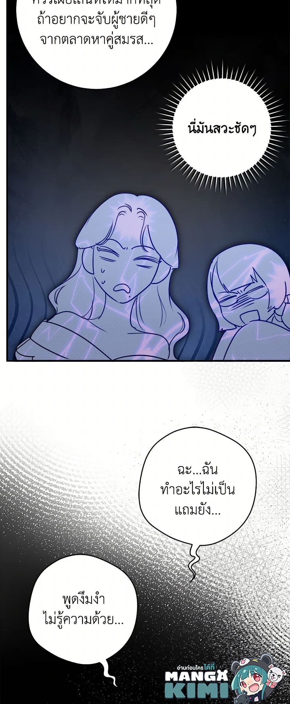The Archduke's Gorgeous Wedding Was a Fraud page 10