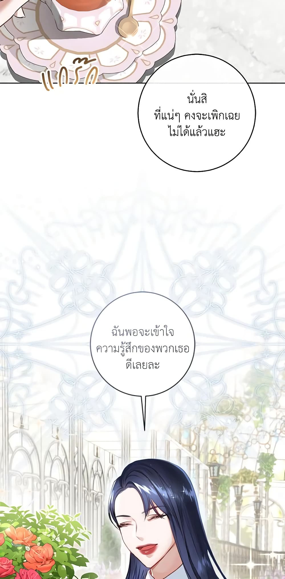 The Archduke's Gorgeous Wedding Was a Fraud page 7