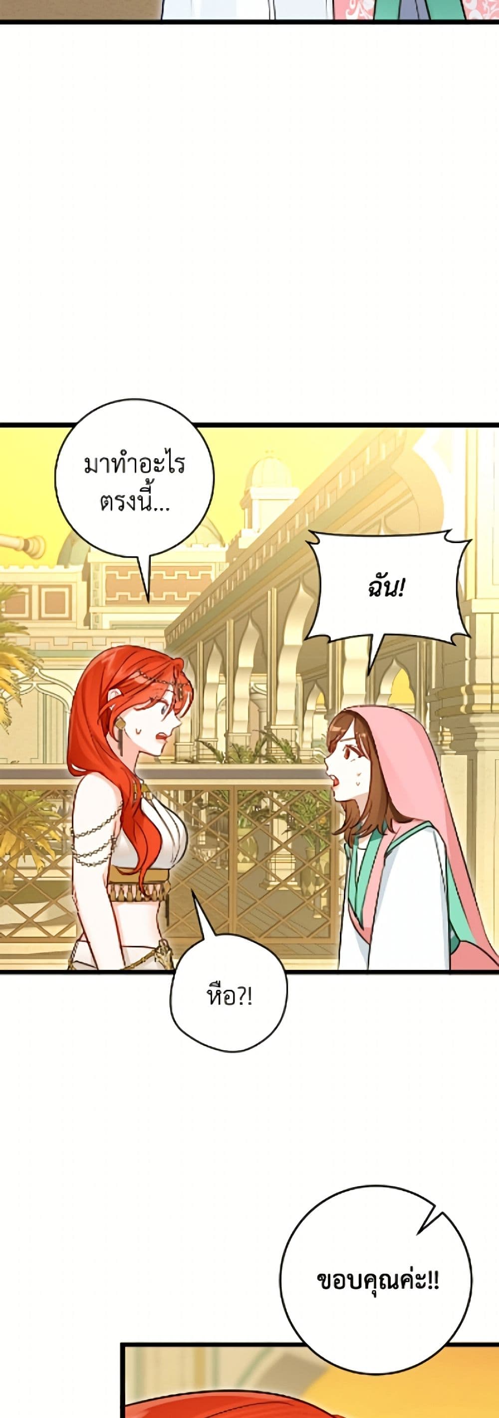 The Archduke's Gorgeous Wedding Was a Fraud page 7