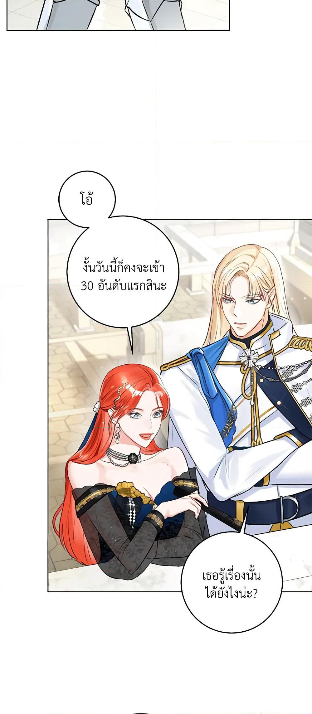The Archduke's Gorgeous Wedding Was a Fraud page 9